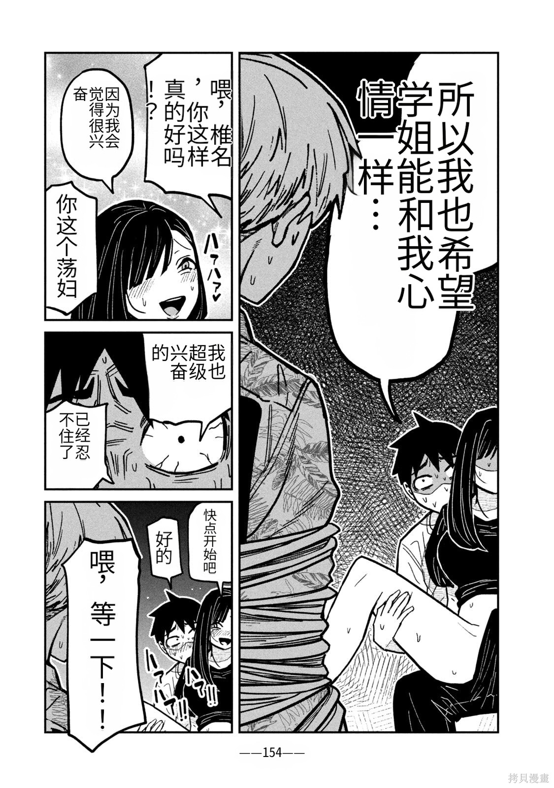 喜欢来者不拒的你第66话机翻在线观看 - 第4张