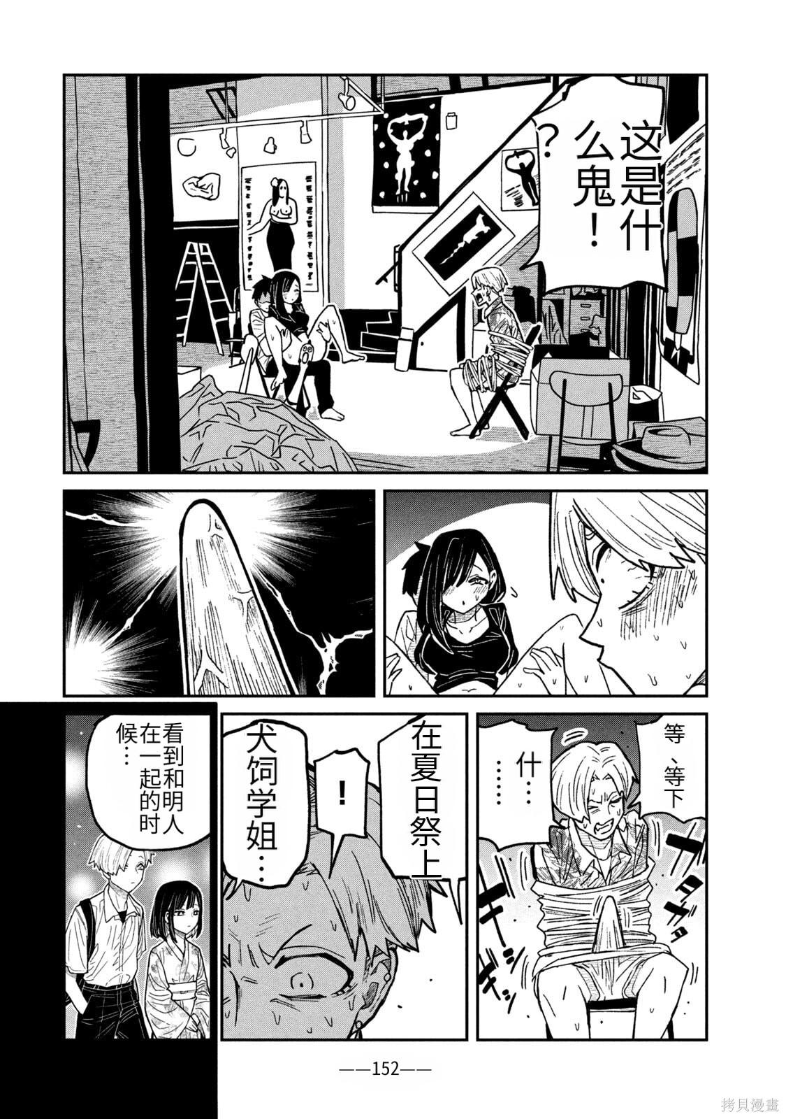 喜欢来者不拒的你第66话机翻在线观看 - 第2张