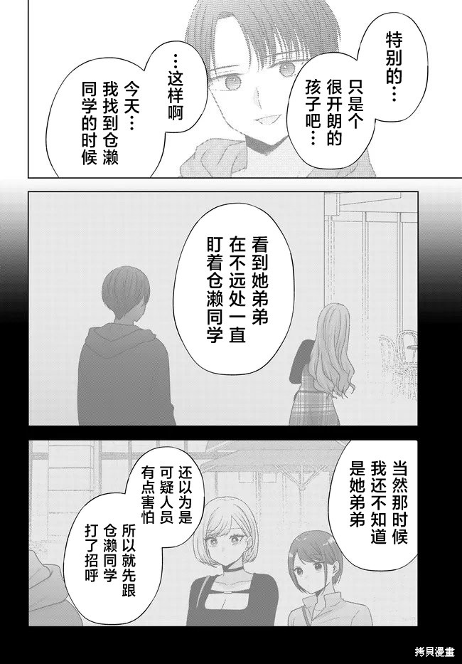 我能看到未来几分钟，却读不懂女人心第13.2话在线观看 - 第8张