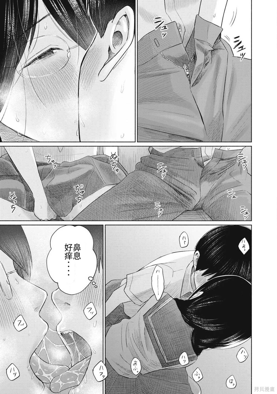 大家的亲吻俱乐部第21话在线观看 - 第7张