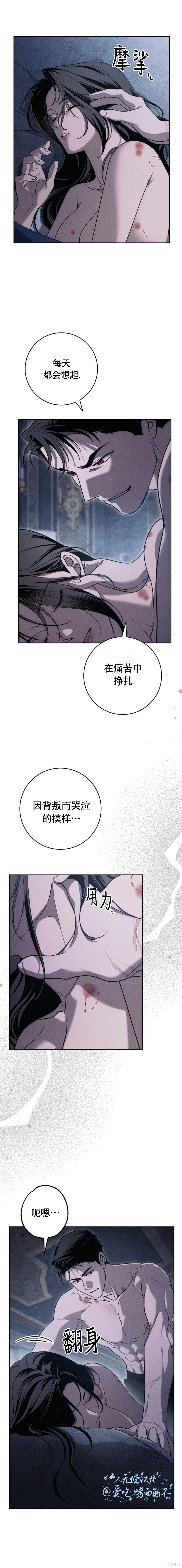 天鹅之墓第26话在线观看 - 第3张