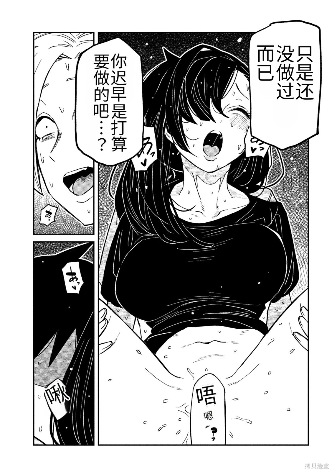 喜欢来者不拒的你第67话机翻在线观看 - 第7张
