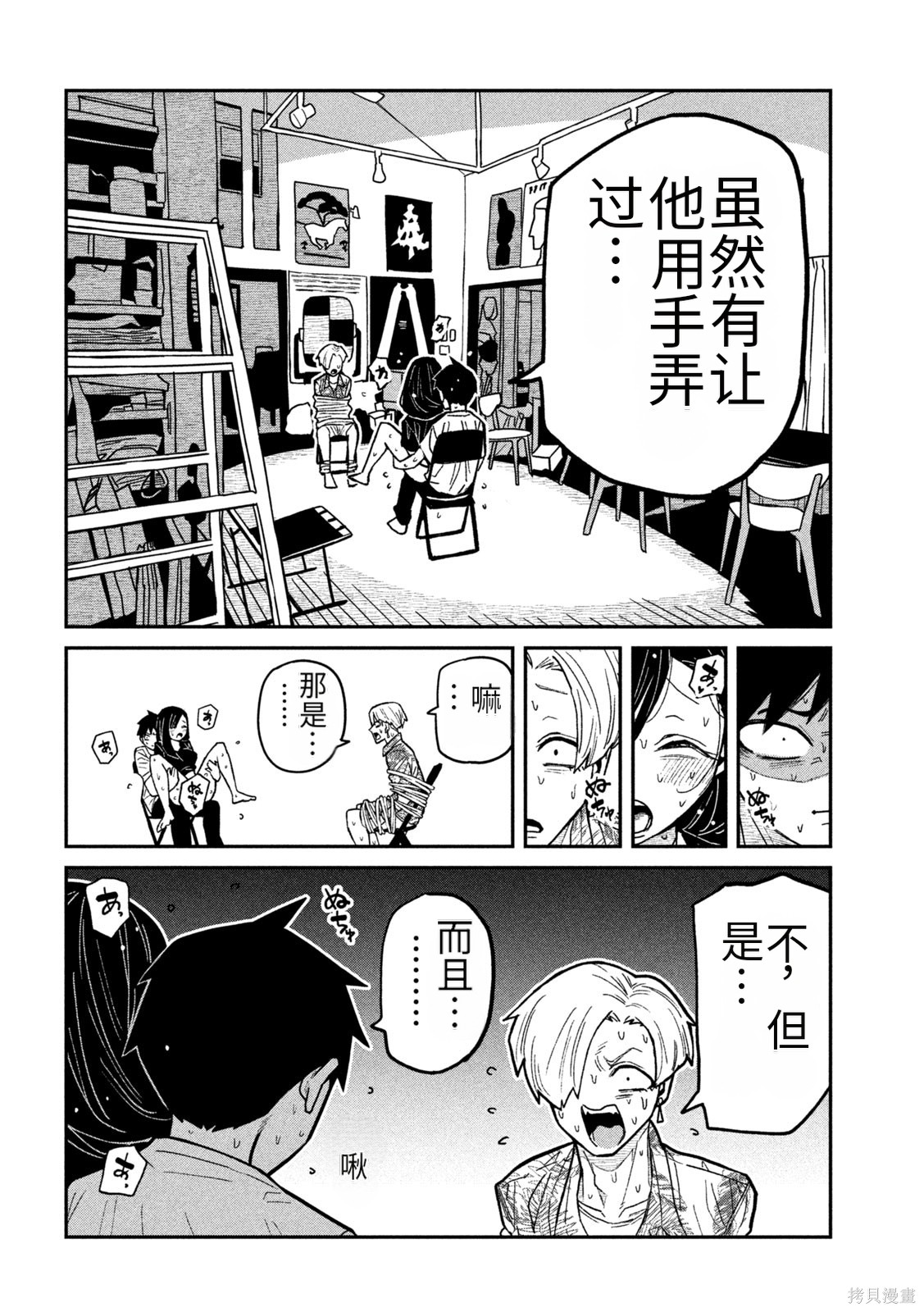 喜欢来者不拒的你第67话机翻在线观看 - 第6张