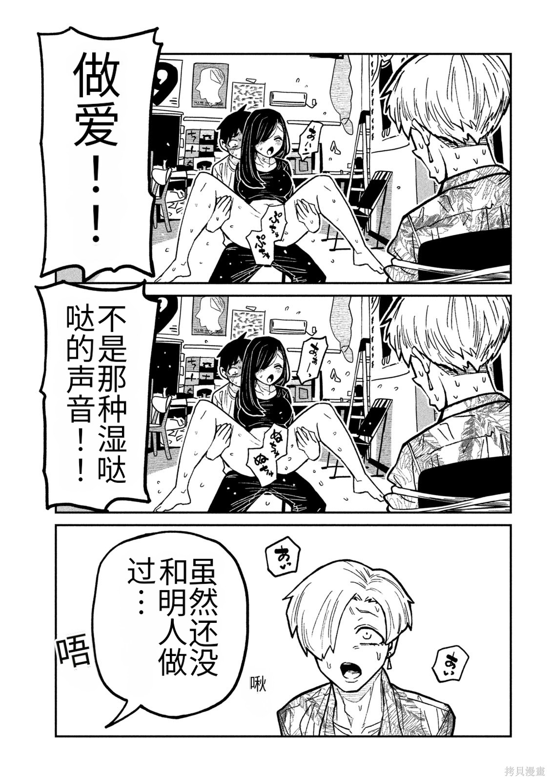 喜欢来者不拒的你第67话机翻在线观看 - 第5张