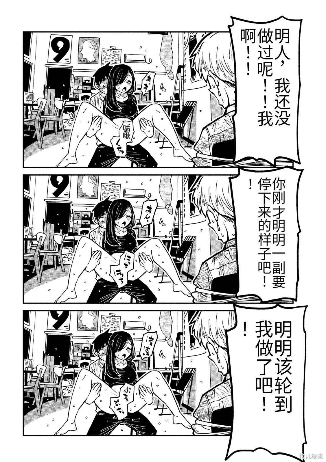 喜欢来者不拒的你第67话机翻在线观看 - 第4张