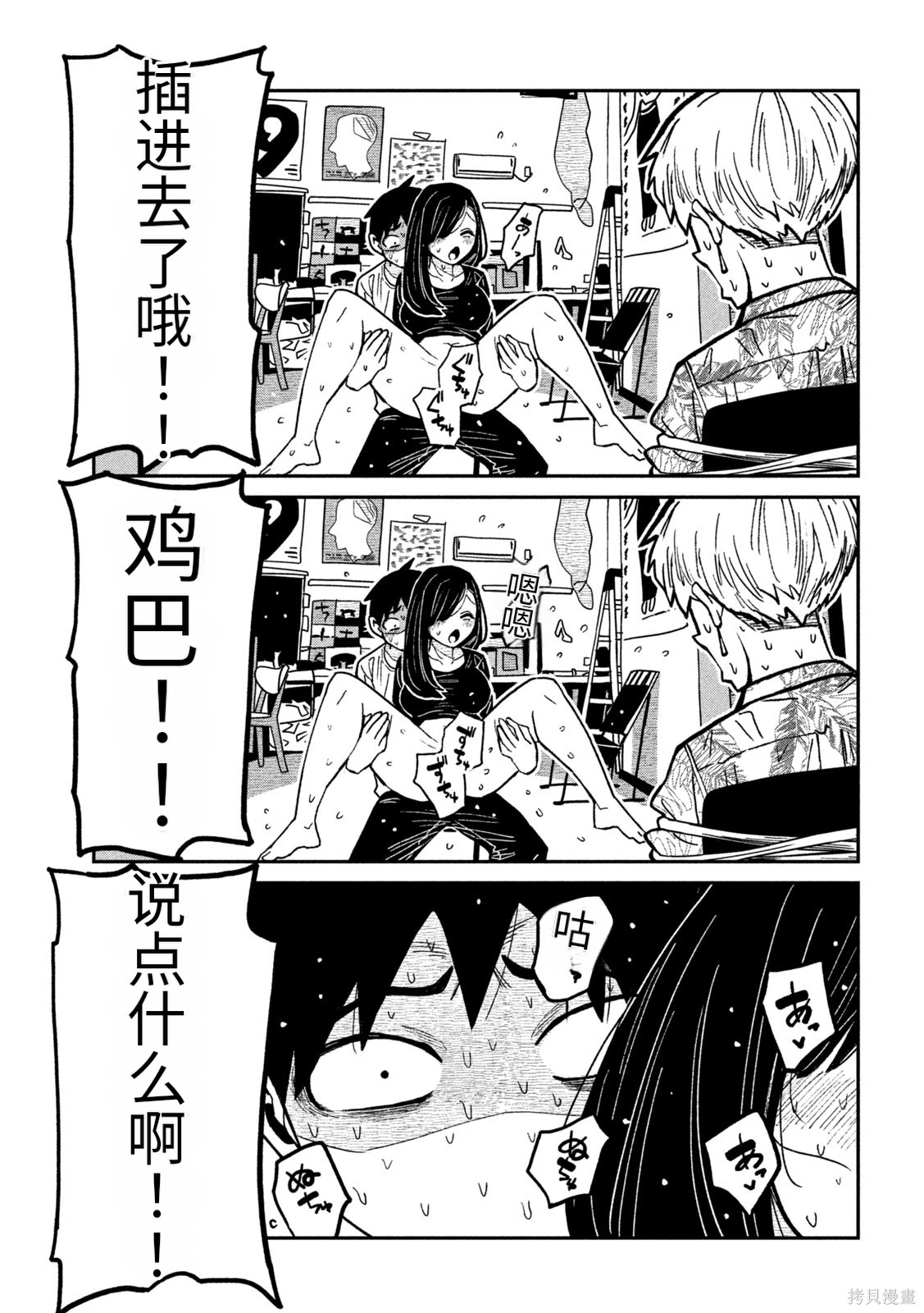喜欢来者不拒的你第67话机翻在线观看 - 第3张