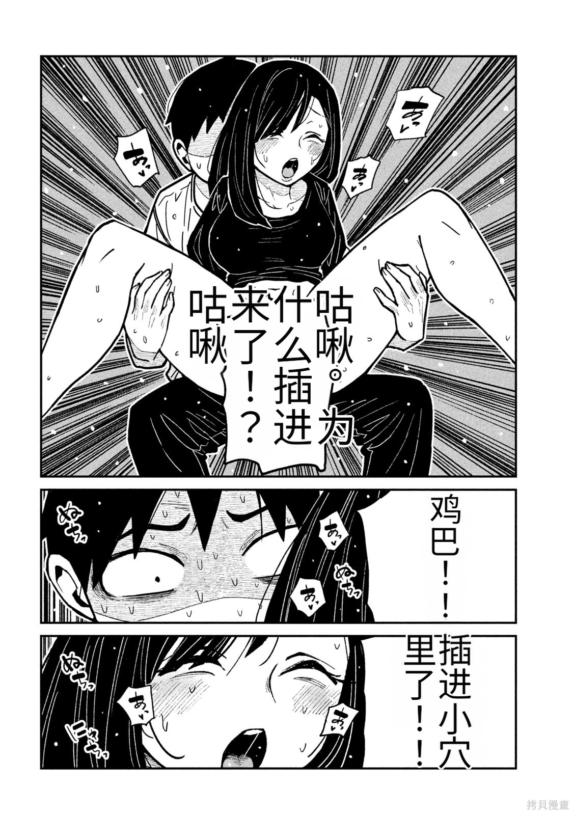 喜欢来者不拒的你第67话机翻在线观看 - 第2张