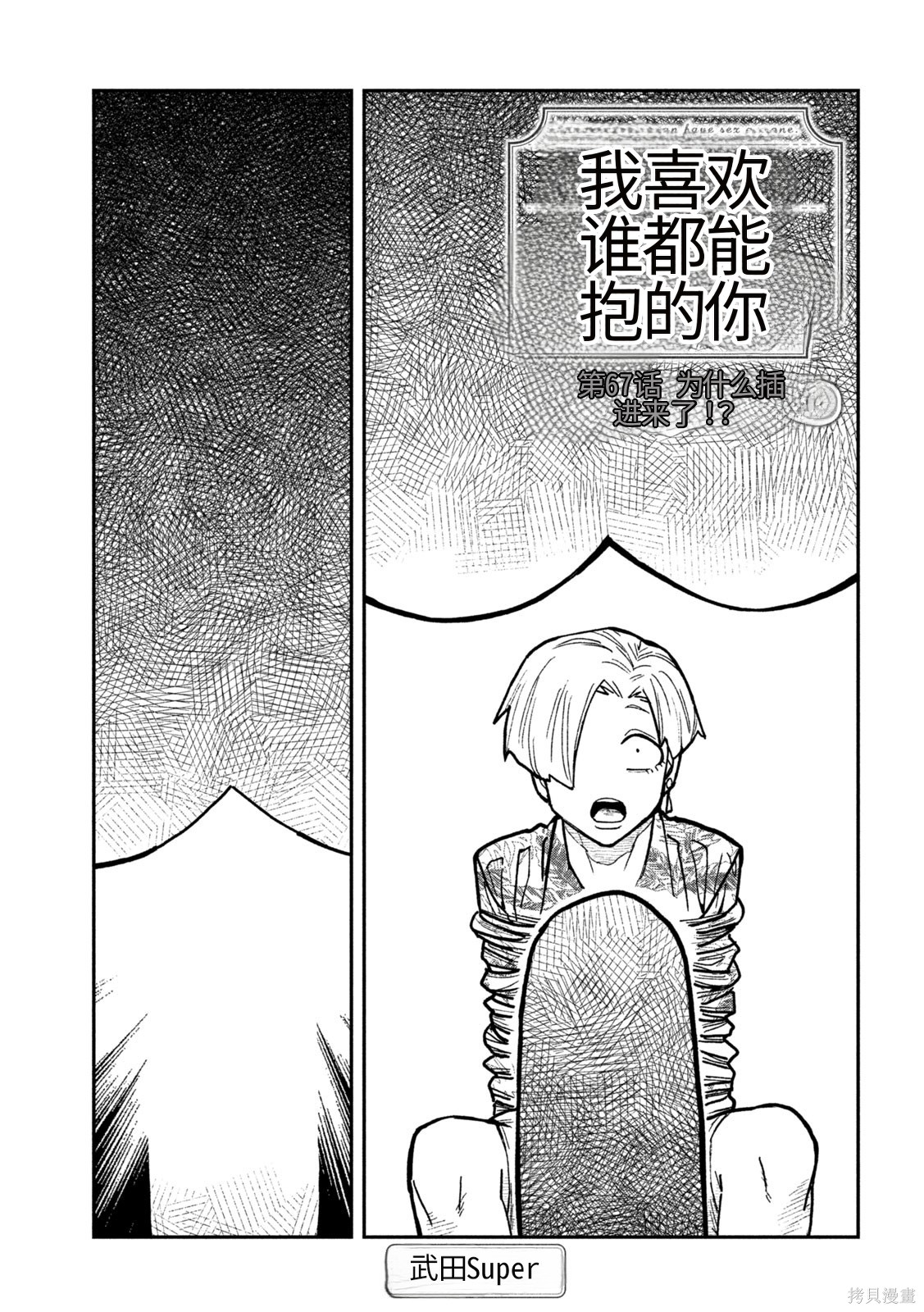 喜欢来者不拒的你第67话机翻在线观看 - 第1张