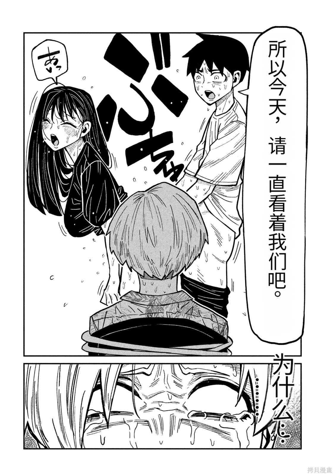 喜欢来者不拒的你第68话机翻在线观看 - 第16张