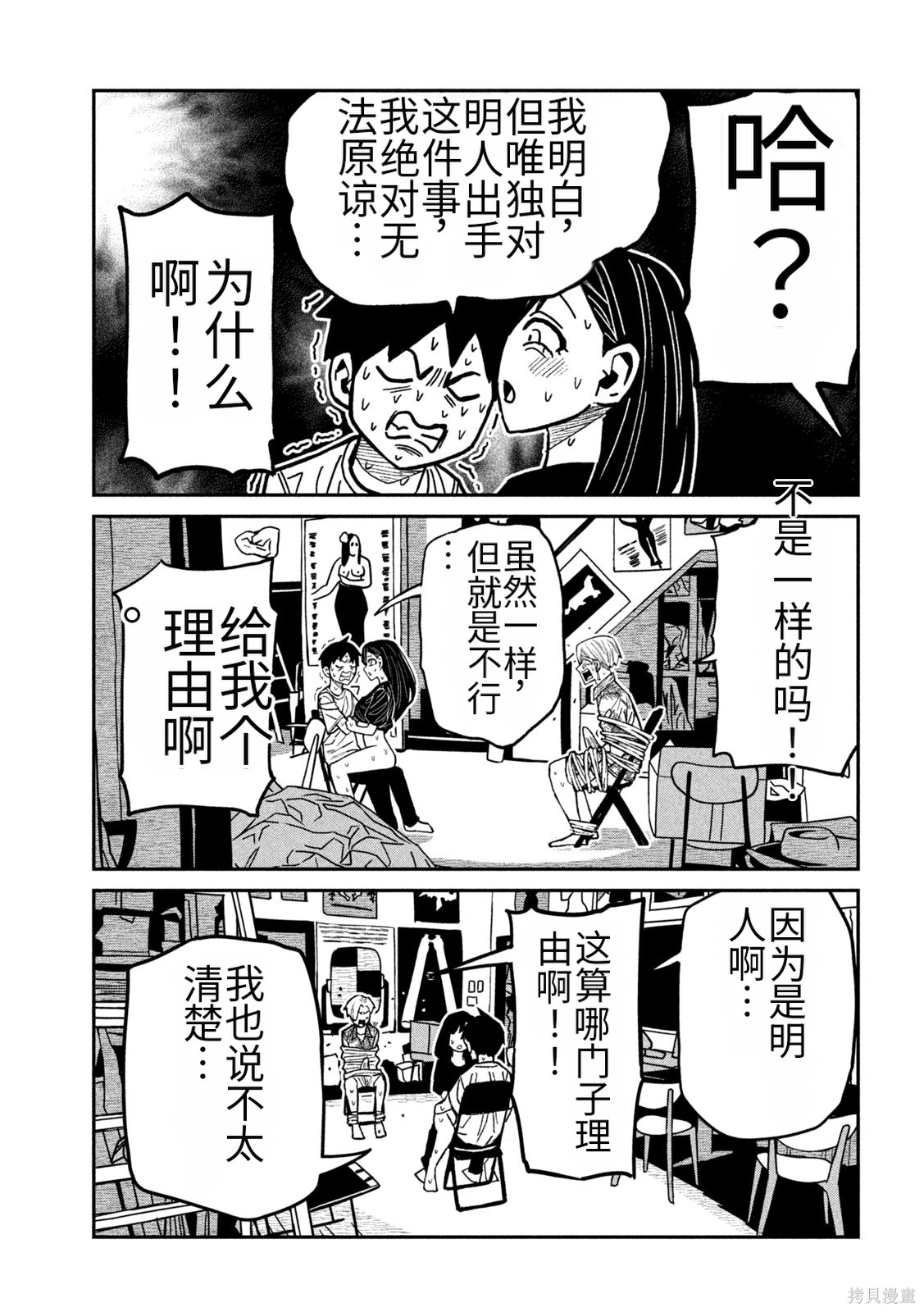 喜欢来者不拒的你第68话机翻在线观看 - 第15张