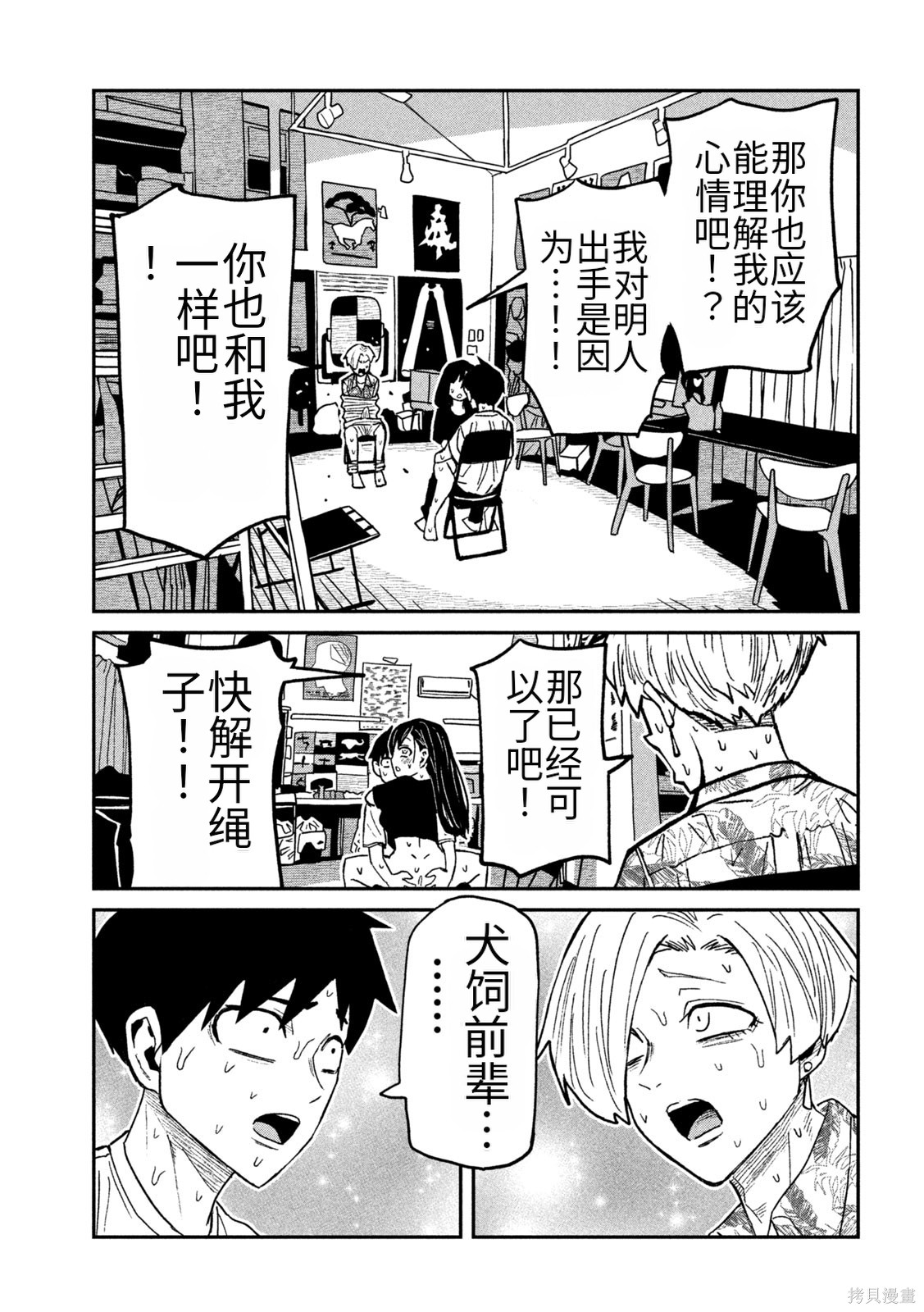 喜欢来者不拒的你第68话机翻在线观看 - 第13张
