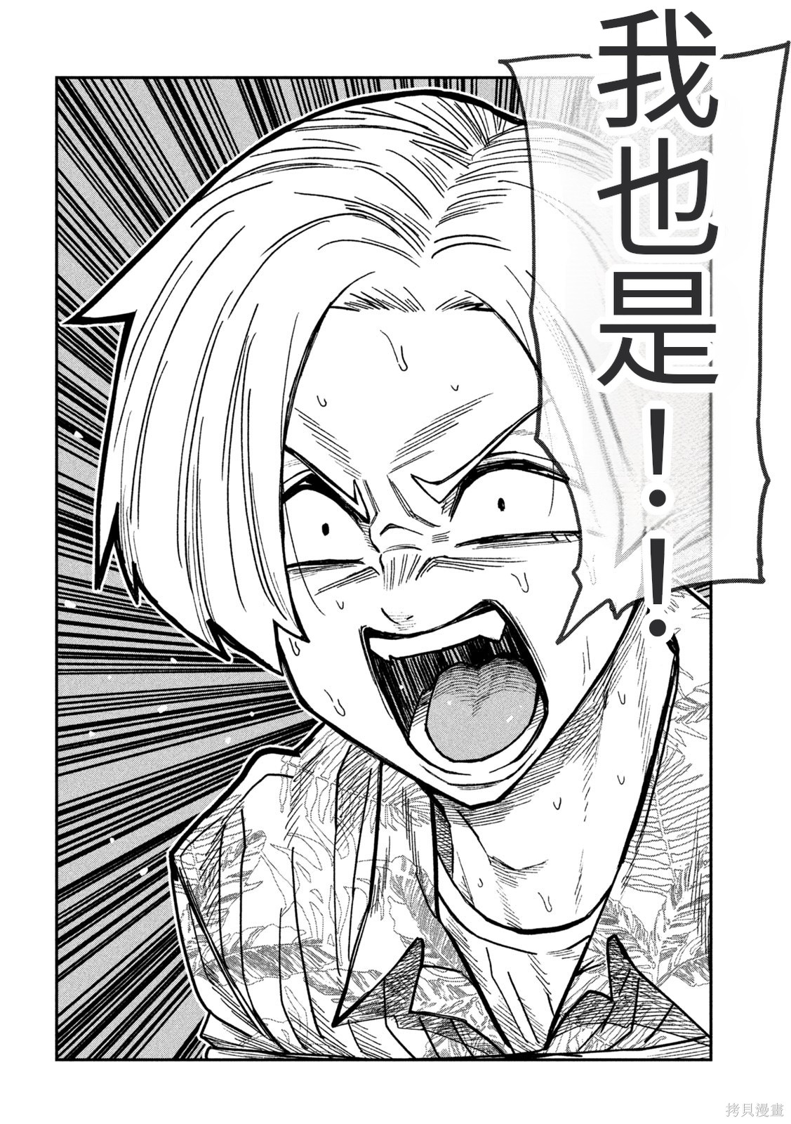 喜欢来者不拒的你第68话机翻在线观看 - 第12张