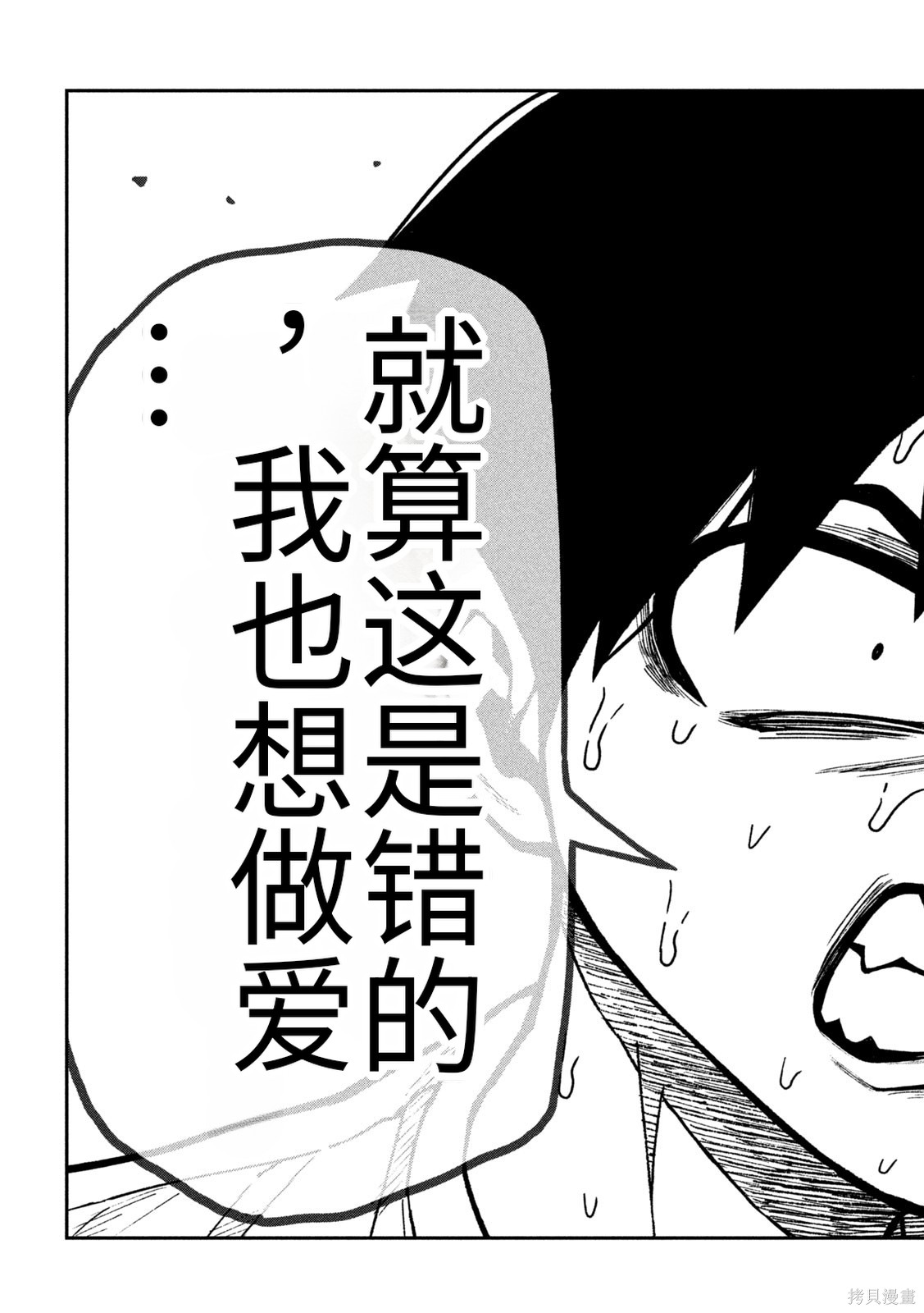 喜欢来者不拒的你第68话机翻在线观看 - 第11张