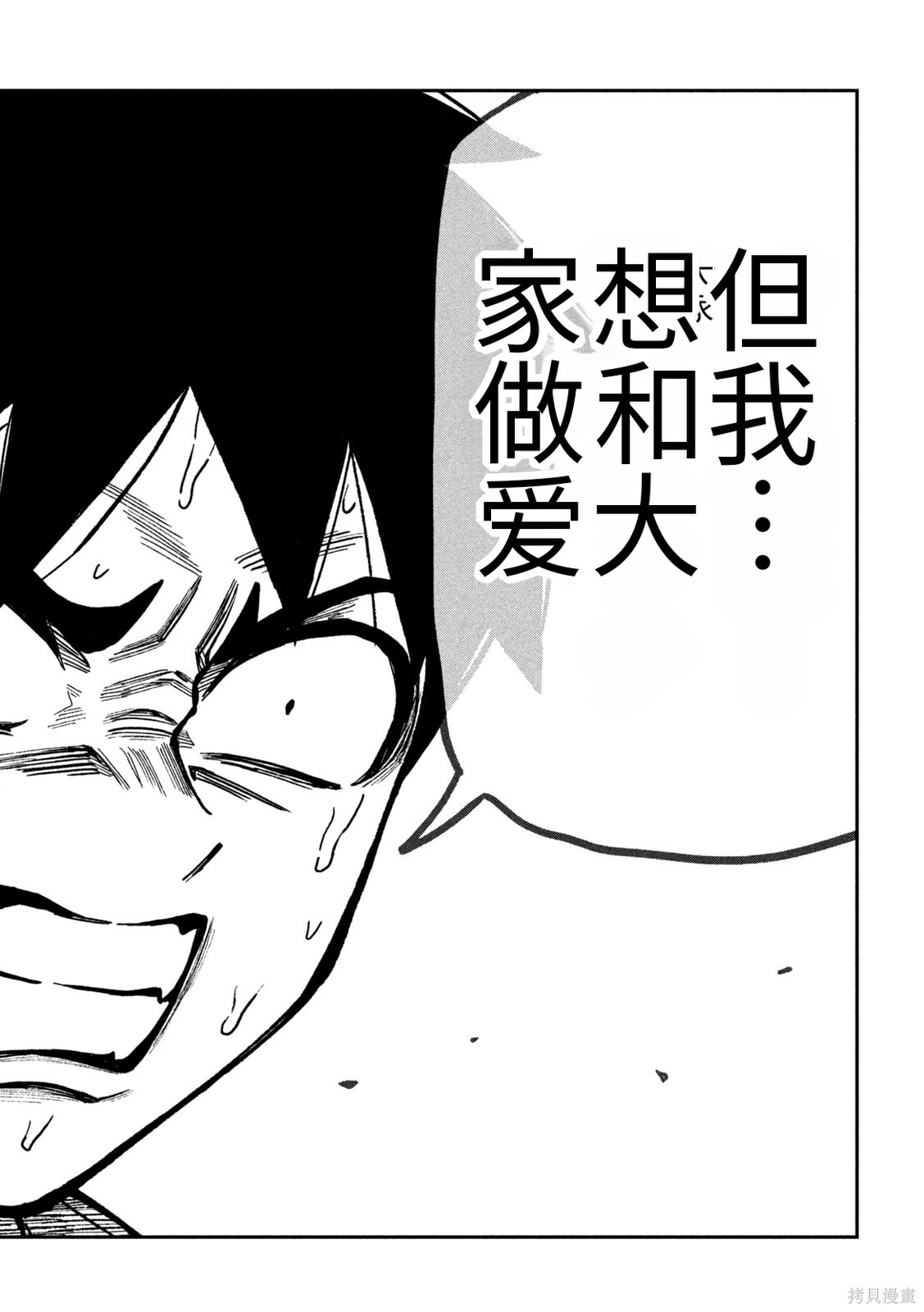 喜欢来者不拒的你第68话机翻在线观看 - 第10张