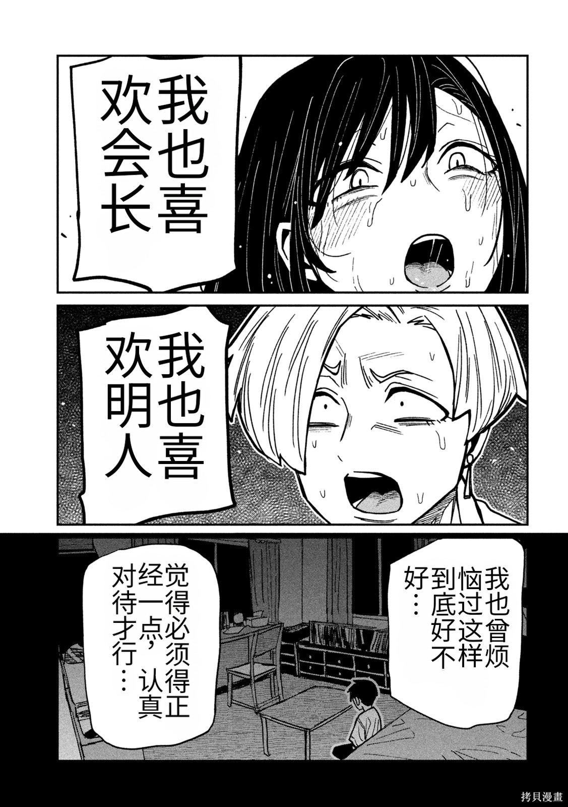 喜欢来者不拒的你第68话机翻在线观看 - 第9张
