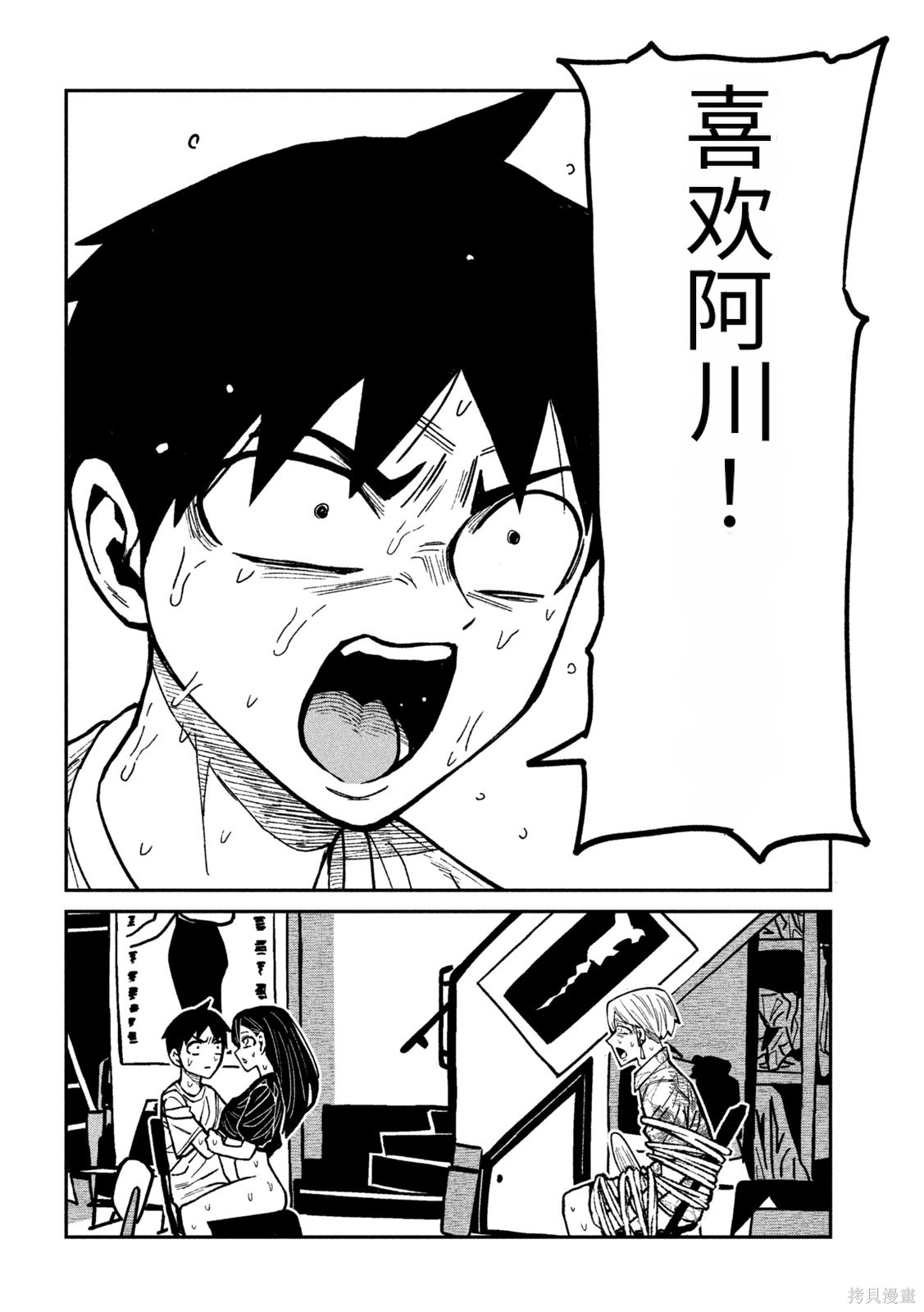 喜欢来者不拒的你第68话机翻在线观看 - 第8张
