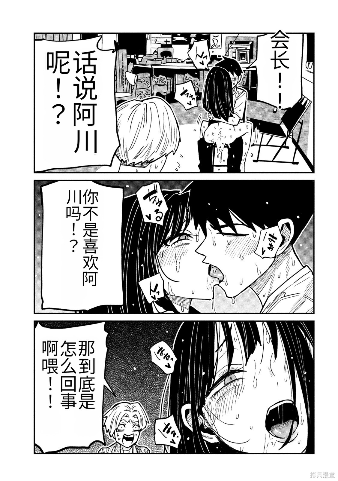 喜欢来者不拒的你第68话机翻在线观看 - 第7张