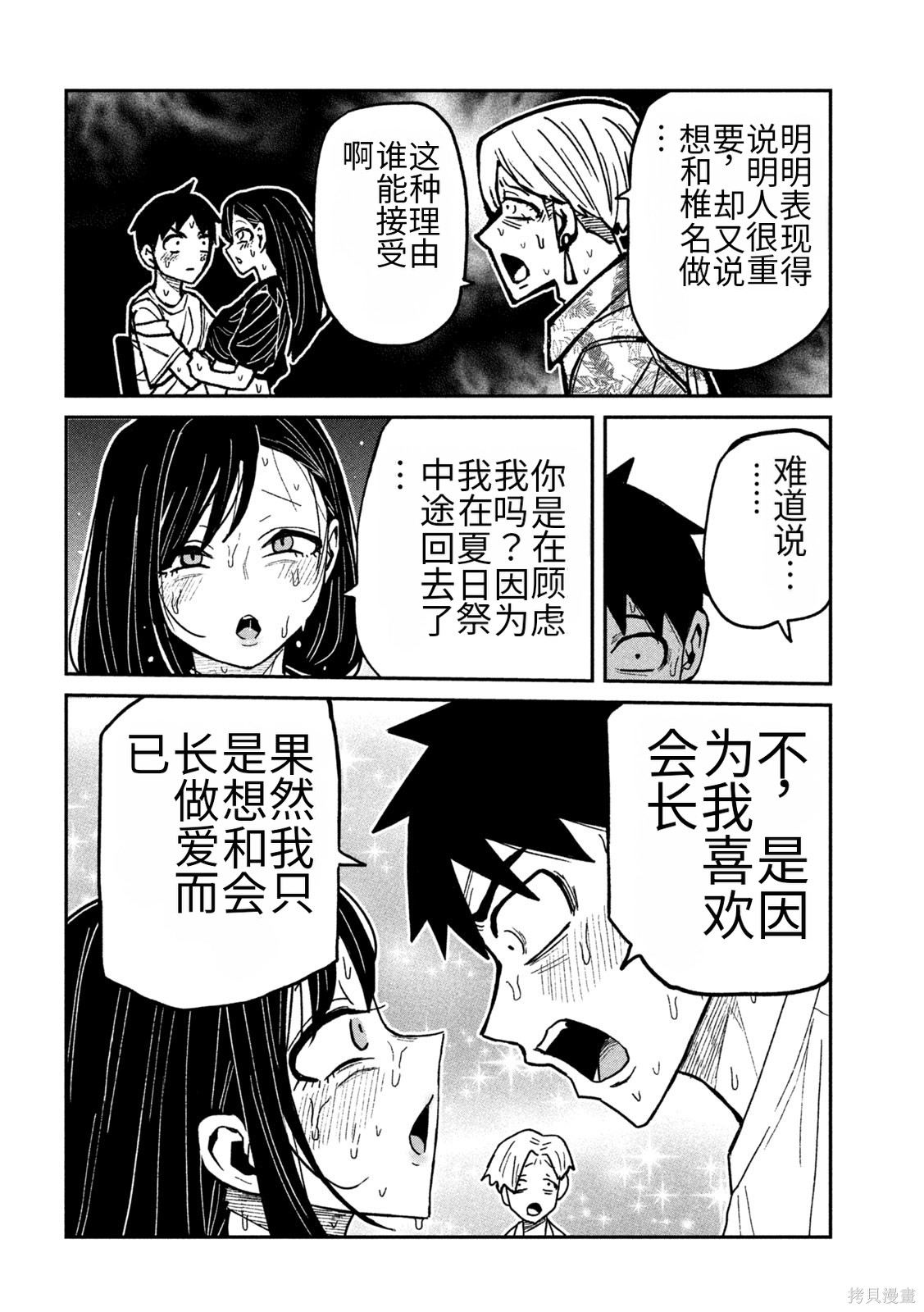 喜欢来者不拒的你第68话机翻在线观看 - 第6张