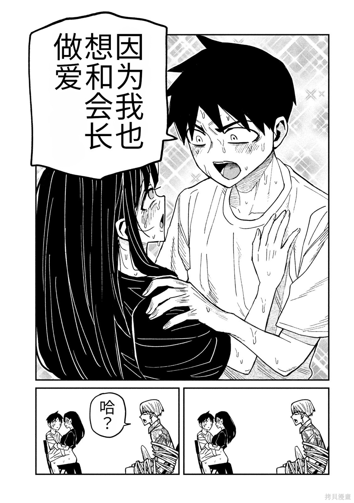 喜欢来者不拒的你第68话机翻在线观看 - 第5张