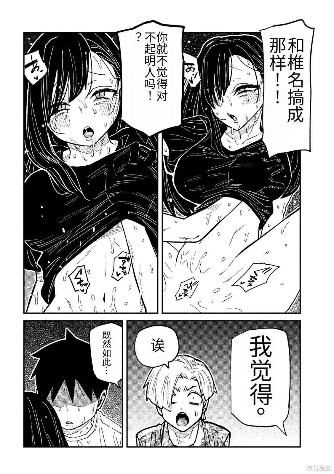喜欢来者不拒的你第68话机翻在线观看 - 第4张