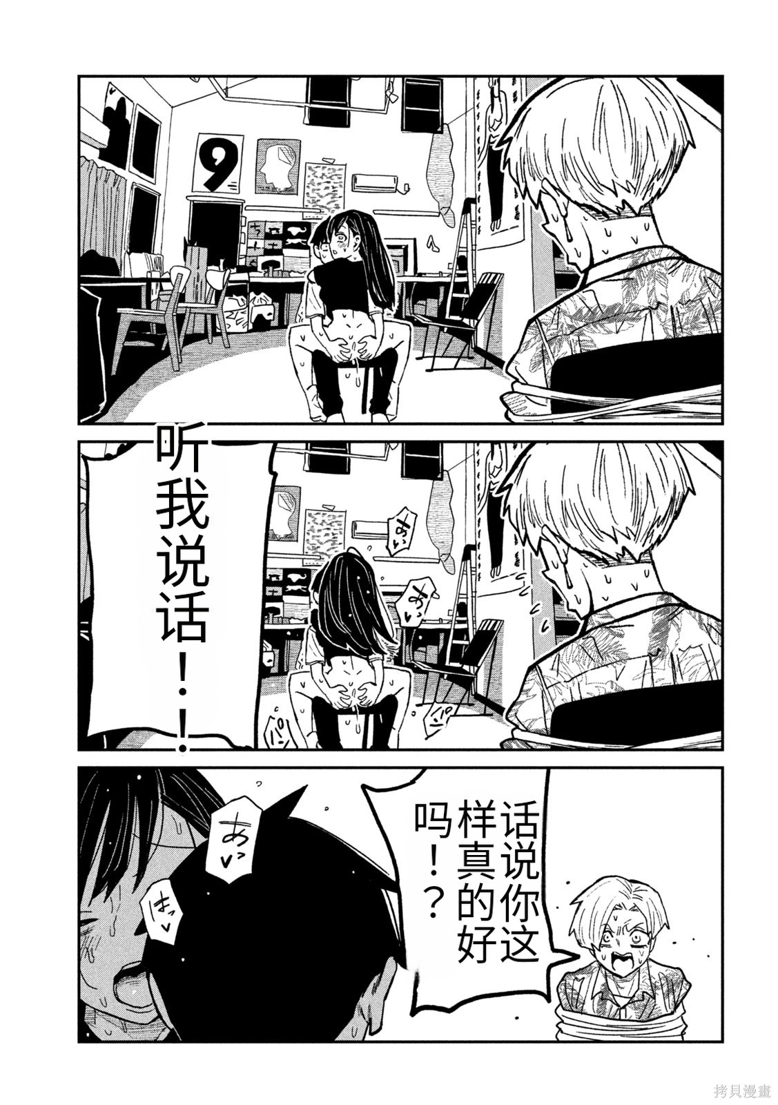 喜欢来者不拒的你第68话机翻在线观看 - 第3张