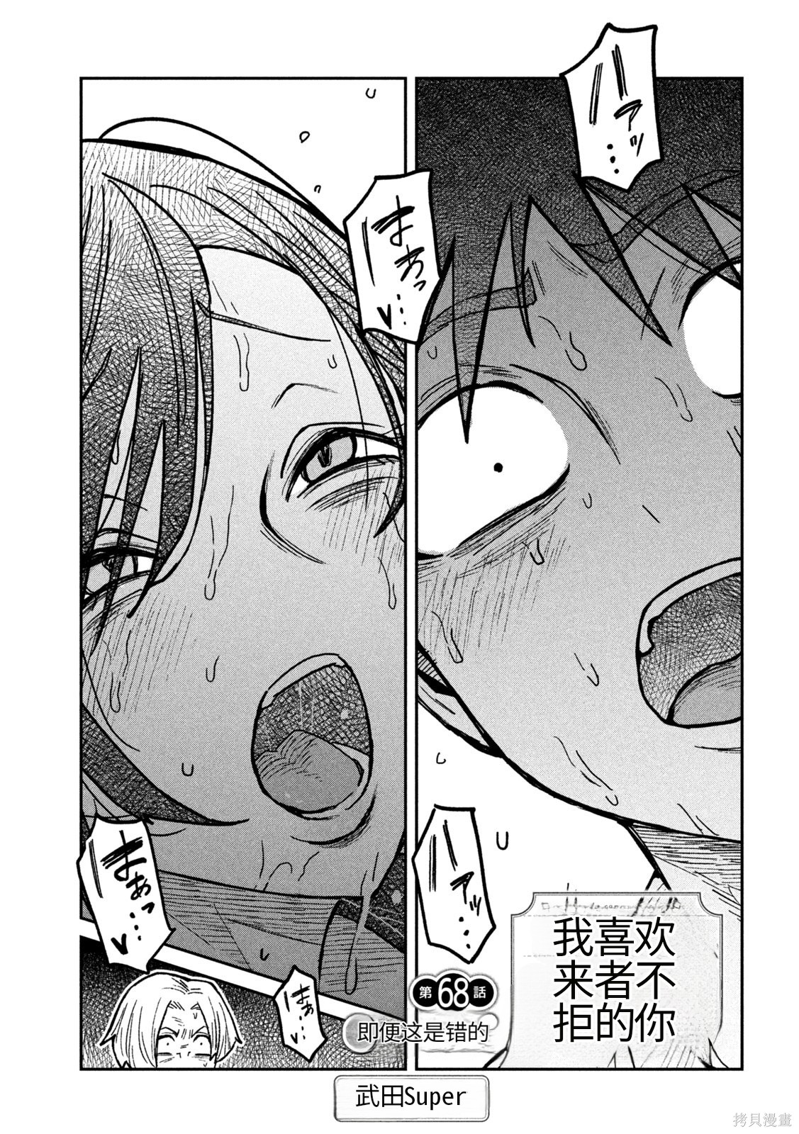 喜欢来者不拒的你第68话机翻在线观看 - 第1张