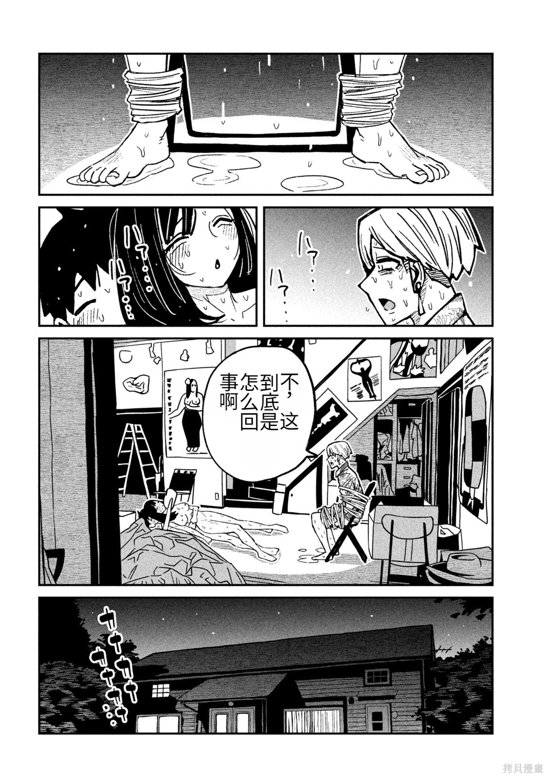 喜欢来者不拒的你第69话机翻在线观看 - 第16张