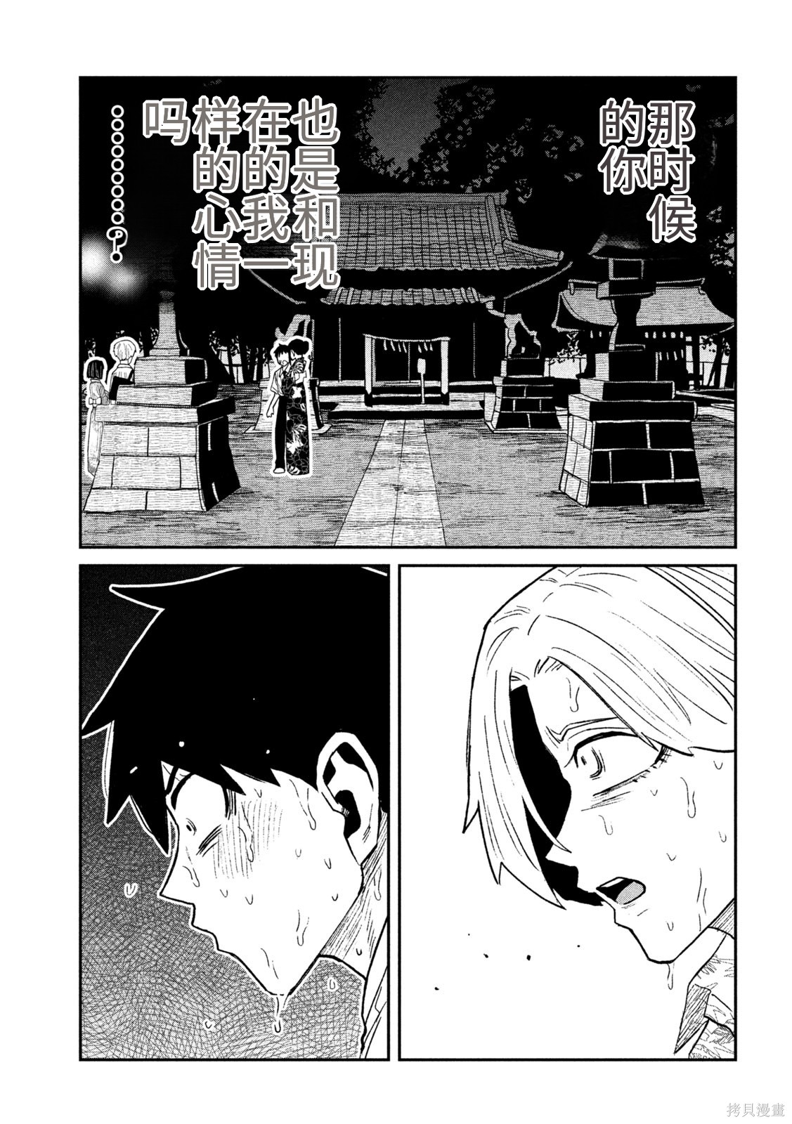 喜欢来者不拒的你第69话机翻在线观看 - 第7张