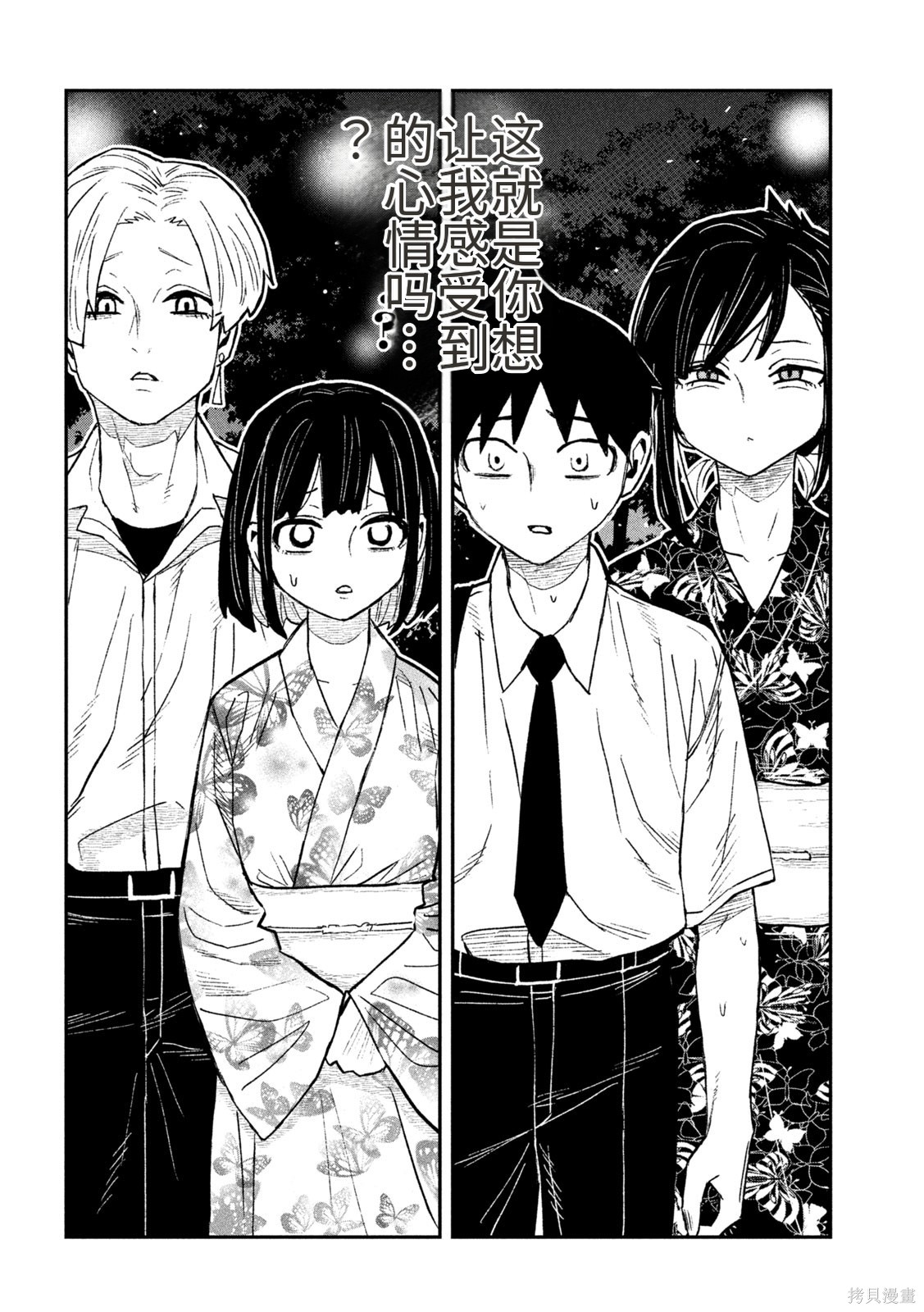 喜欢来者不拒的你第69话机翻在线观看 - 第6张