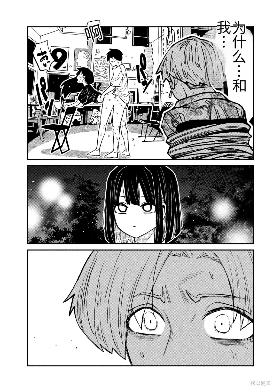 喜欢来者不拒的你第69话机翻在线观看 - 第5张