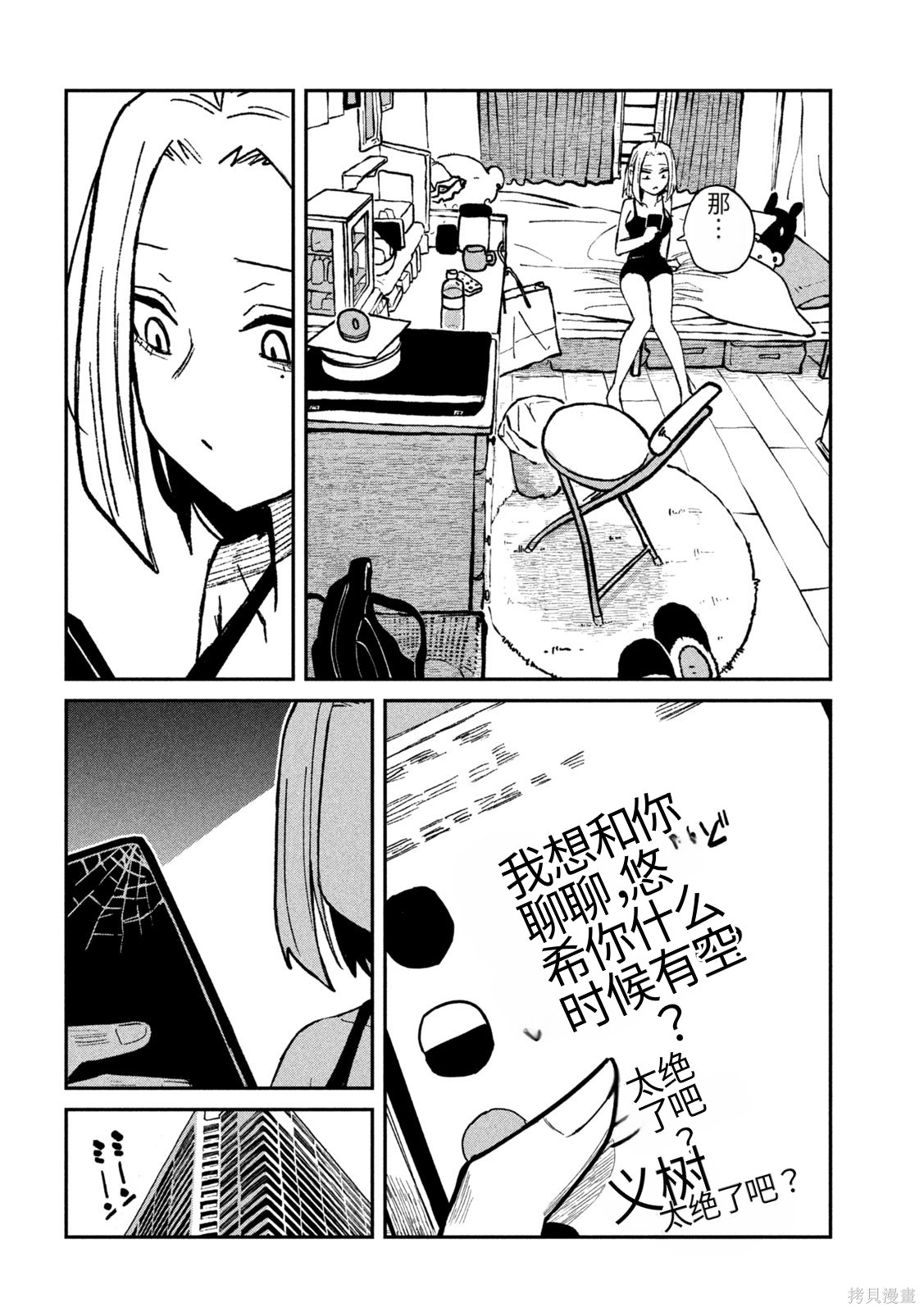 喜欢来者不拒的你第70话机翻在线观看 - 第14张