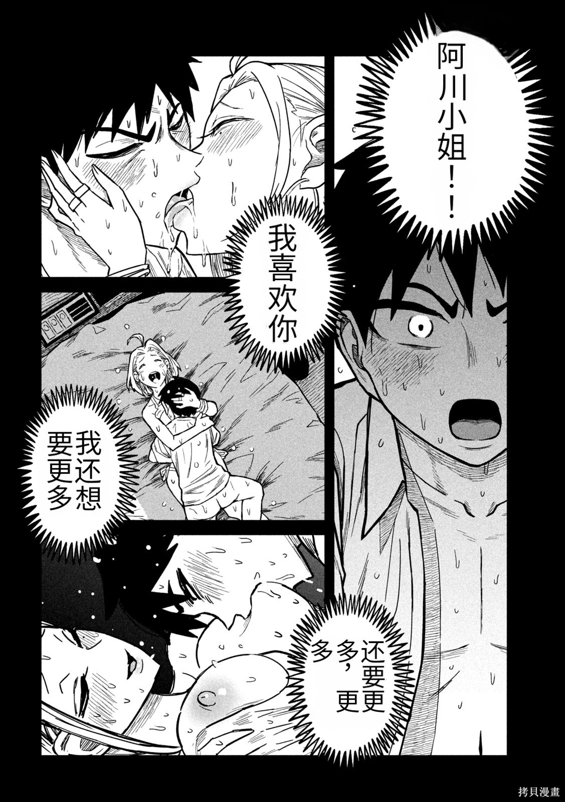 喜欢来者不拒的你第70话机翻在线观看 - 第12张
