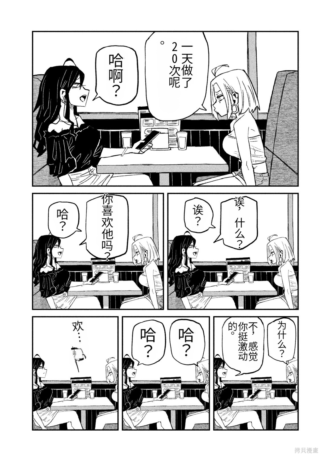 喜欢来者不拒的你第70话机翻在线观看 - 第11张