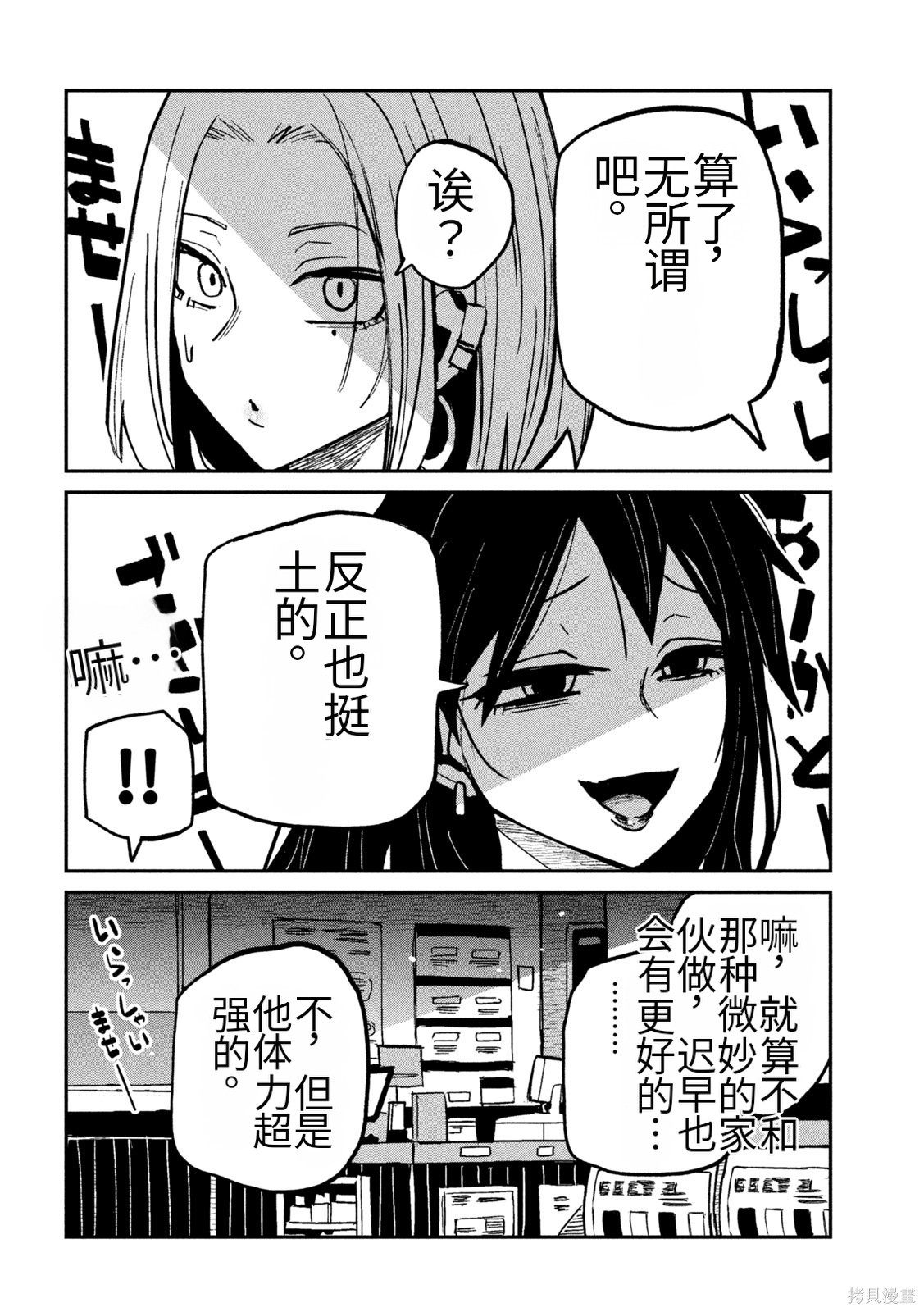 喜欢来者不拒的你第70话机翻在线观看 - 第10张