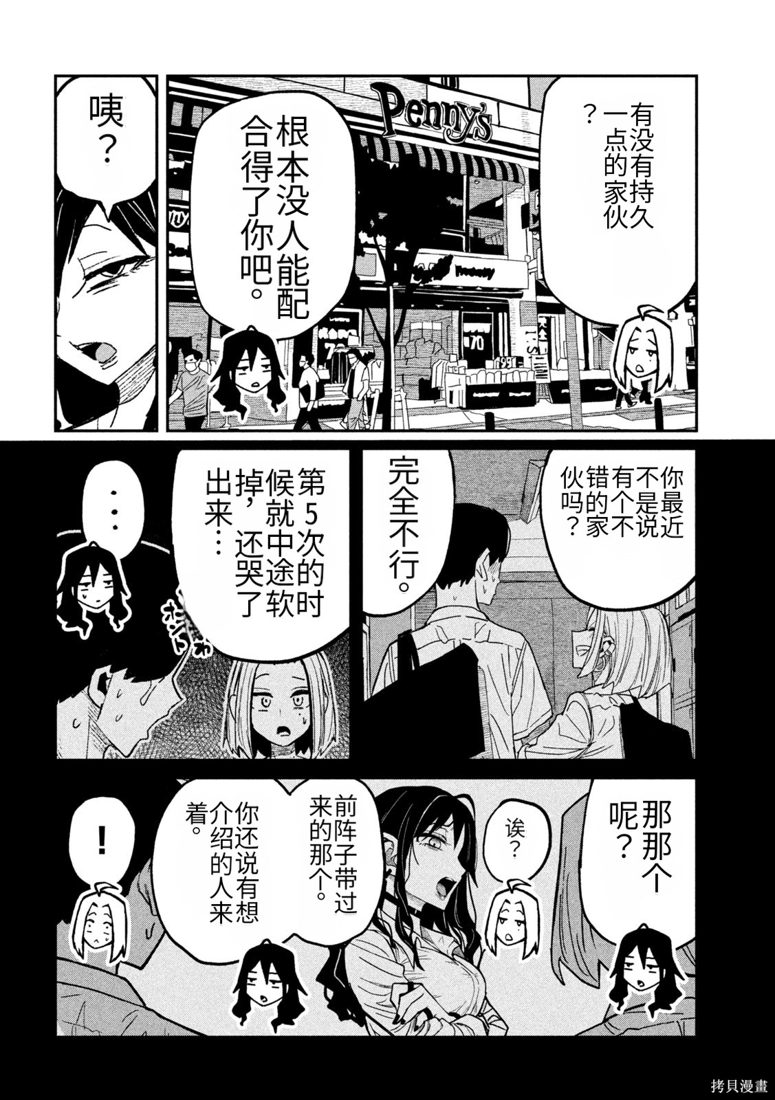 喜欢来者不拒的你第70话机翻在线观看 - 第8张