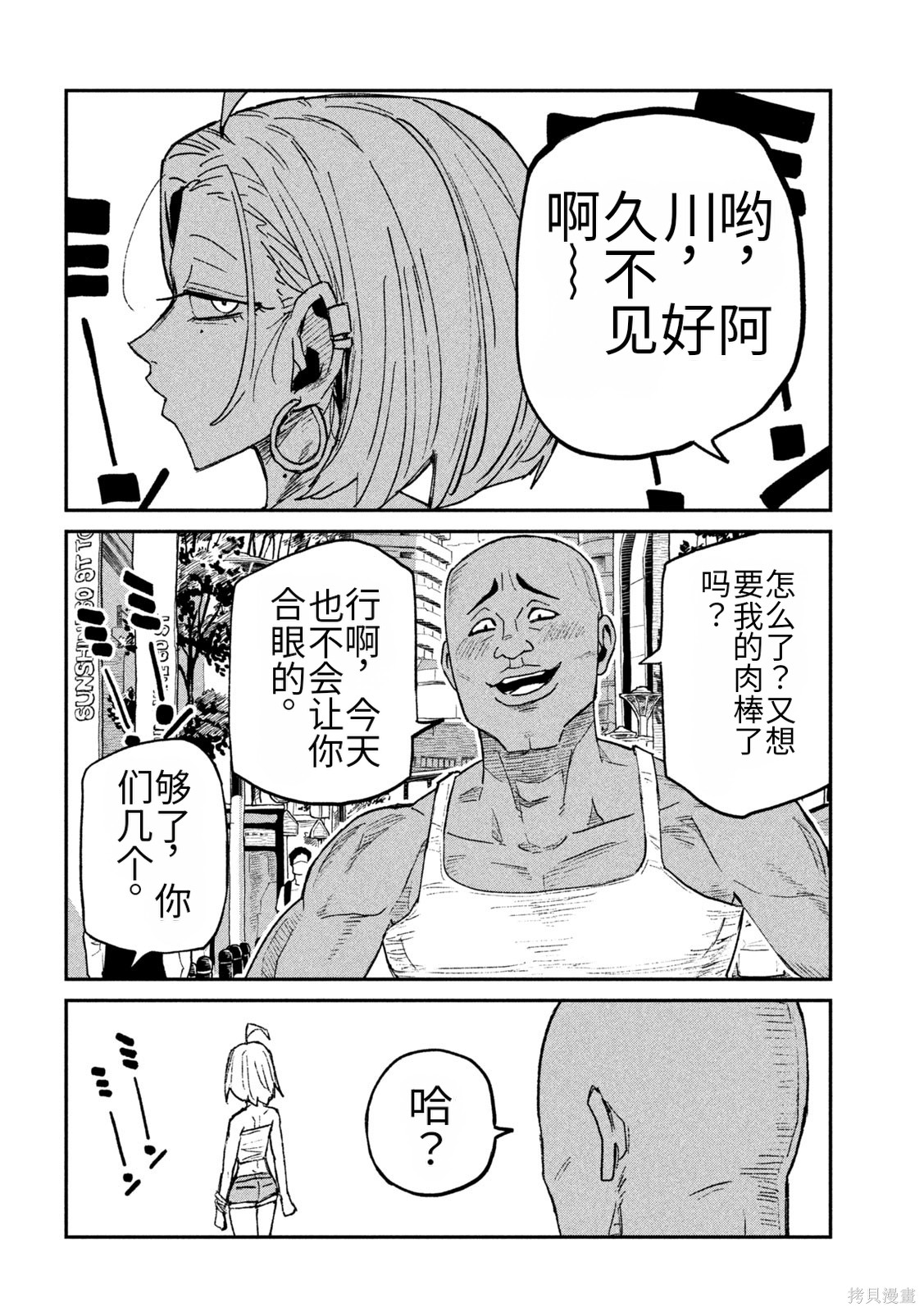 喜欢来者不拒的你第70话机翻在线观看 - 第6张
