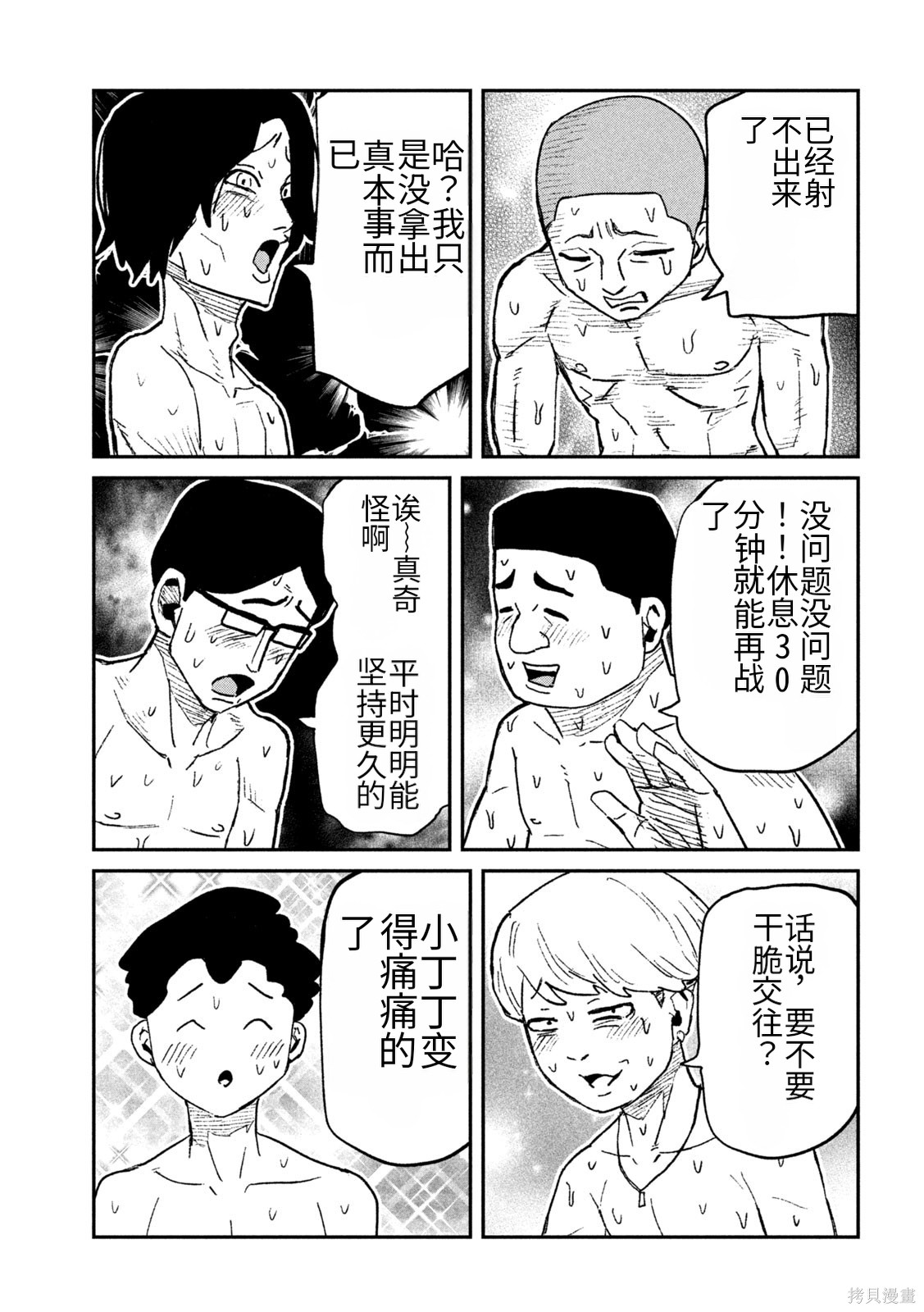 喜欢来者不拒的你第70话机翻在线观看 - 第5张