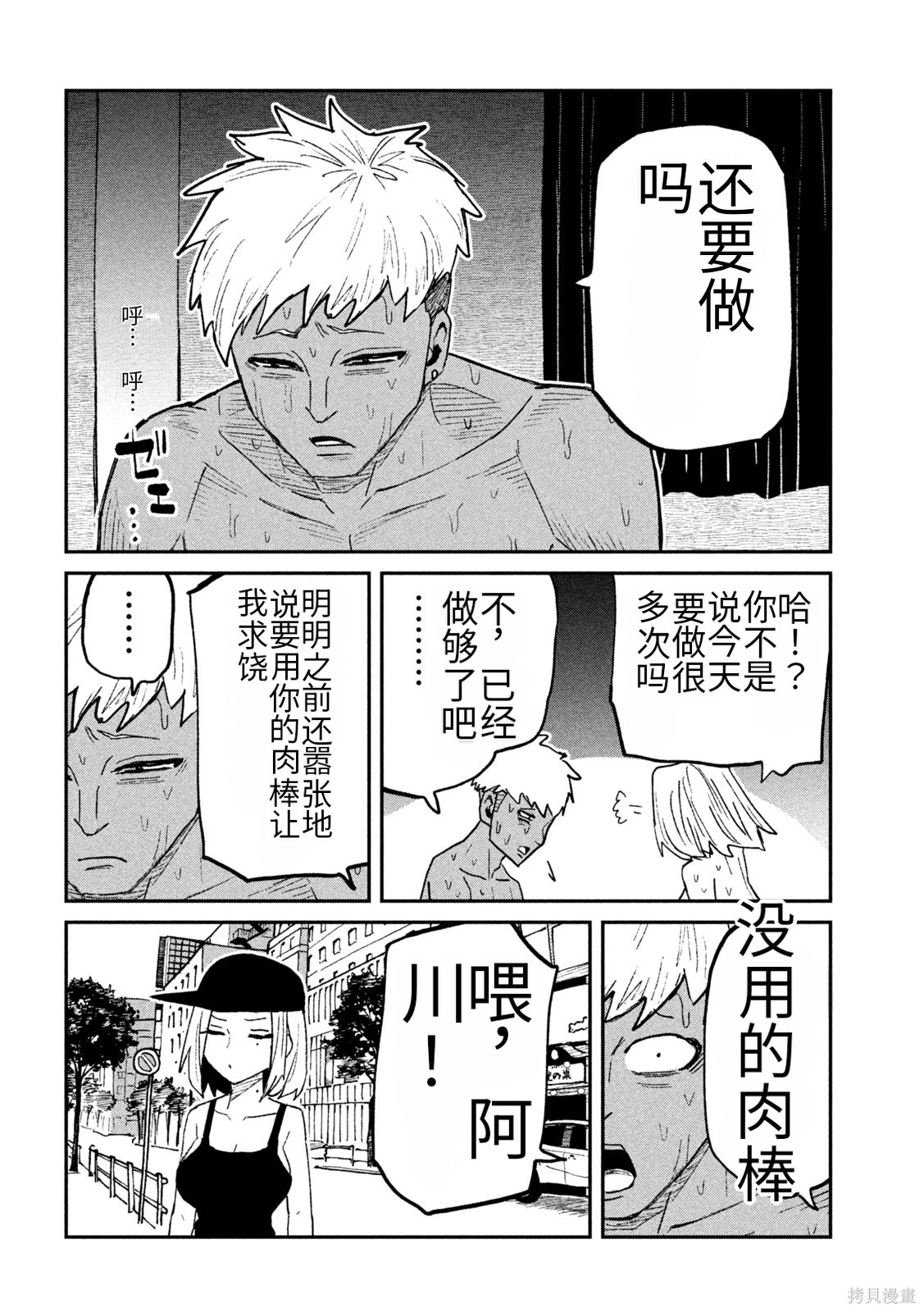 喜欢来者不拒的你第70话机翻在线观看 - 第4张