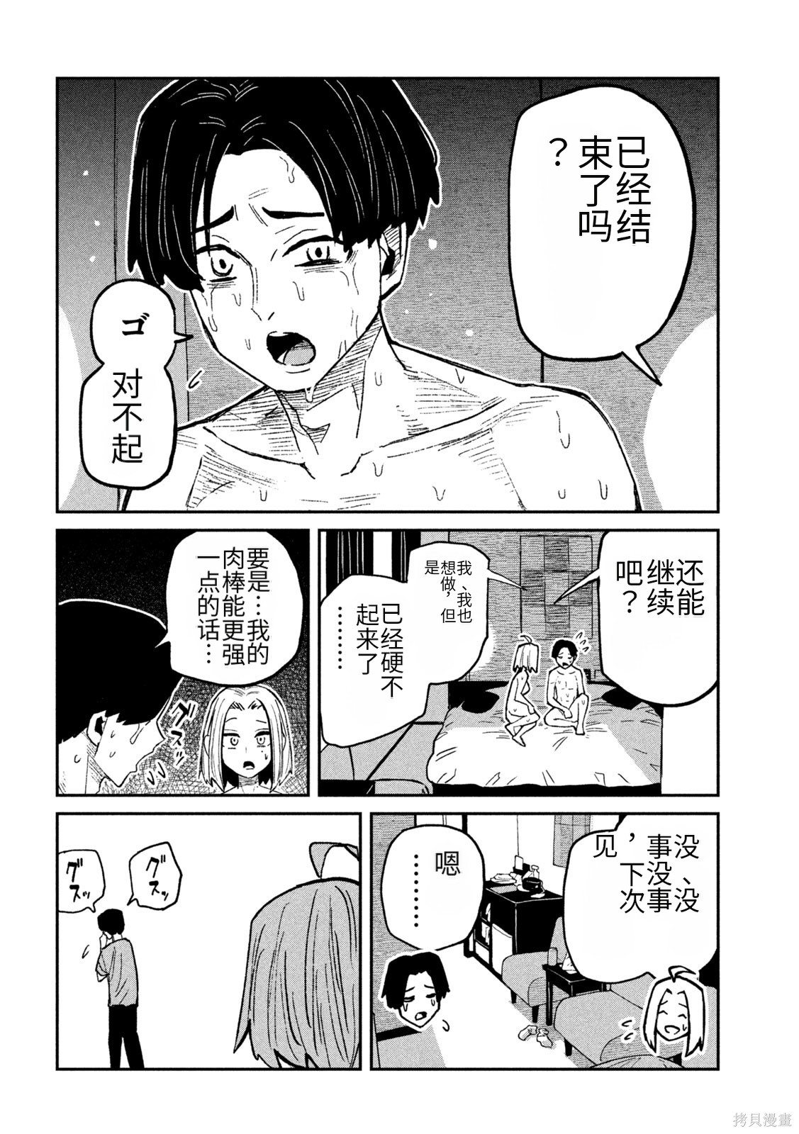 喜欢来者不拒的你第70话机翻在线观看 - 第2张