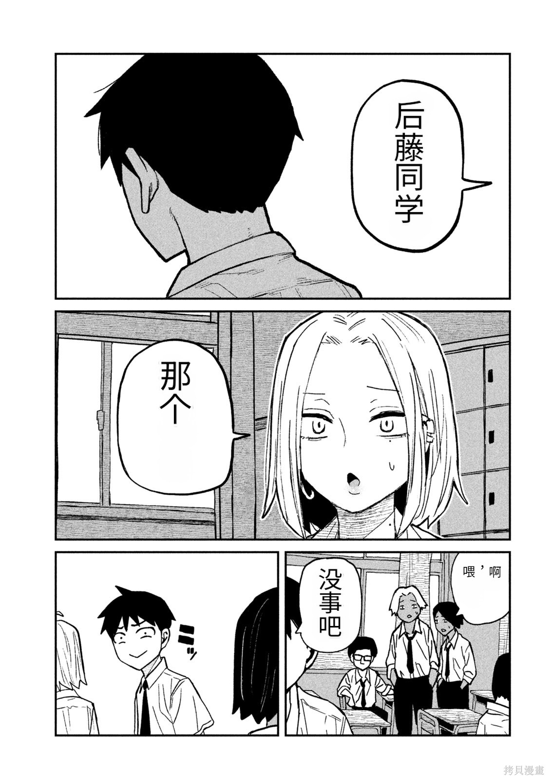 喜欢来者不拒的你第71话机翻在线观看 - 第15张