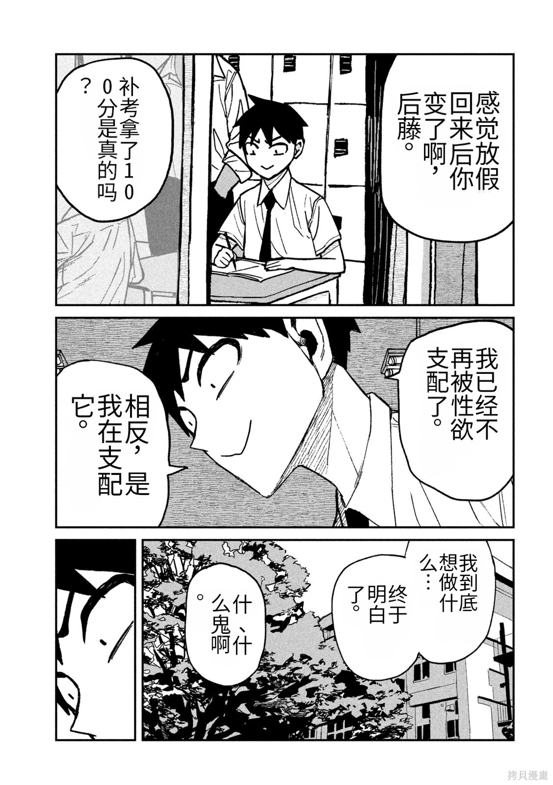 喜欢来者不拒的你第71话机翻在线观看 - 第13张
