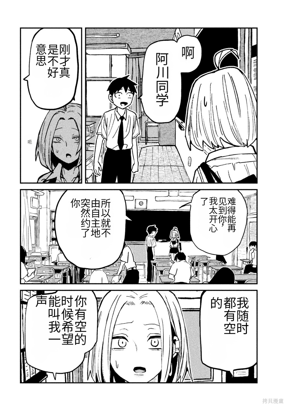 喜欢来者不拒的你第71话机翻在线观看 - 第10张