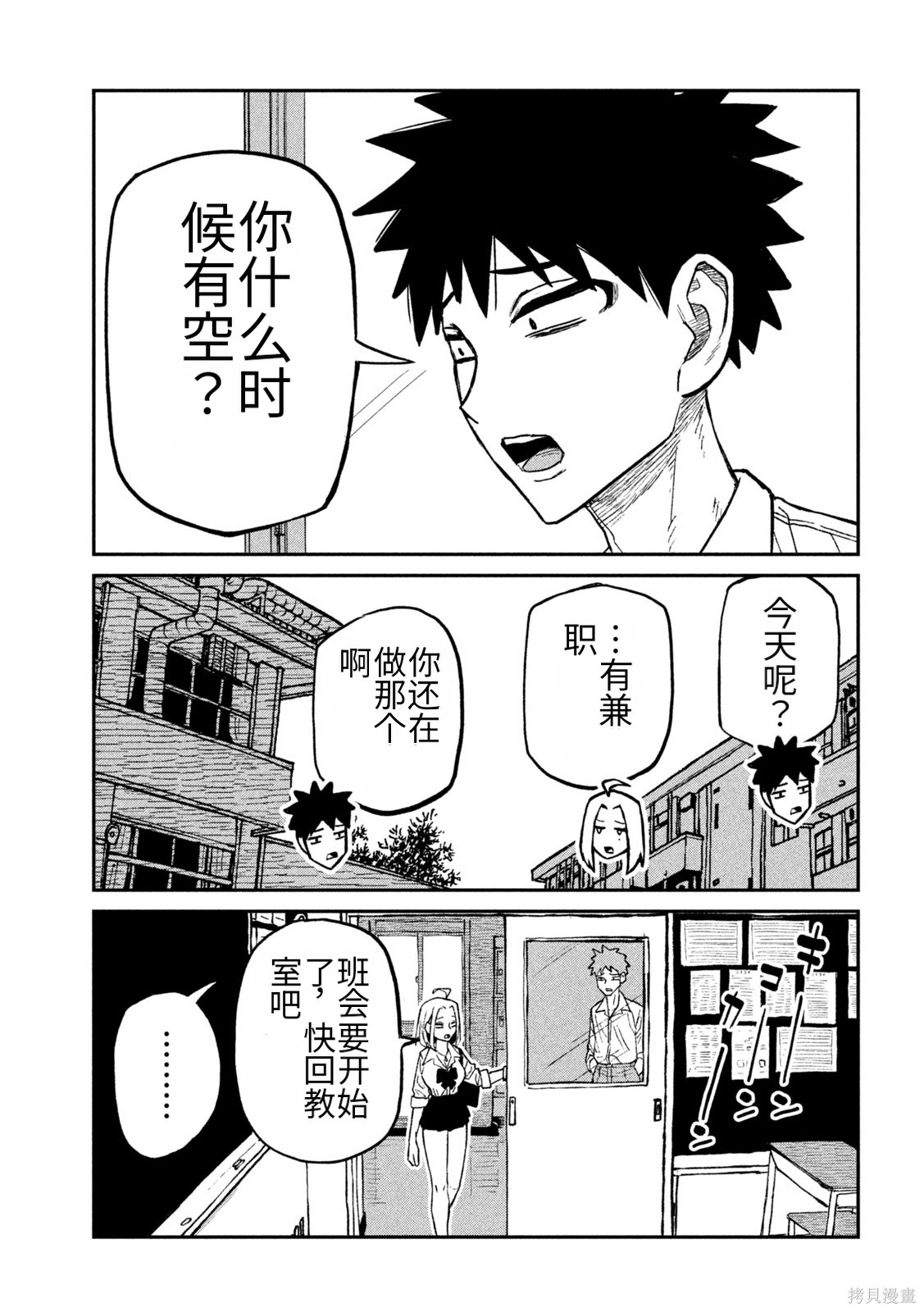 喜欢来者不拒的你第71话机翻在线观看 - 第9张