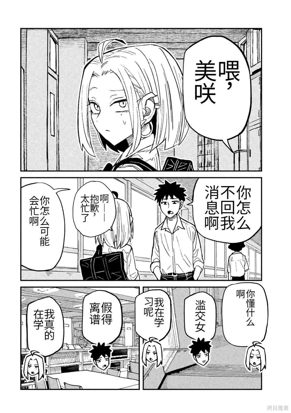 喜欢来者不拒的你第71话机翻在线观看 - 第8张