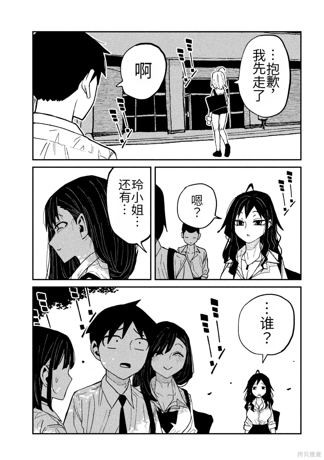 喜欢来者不拒的你第71话机翻在线观看 - 第7张
