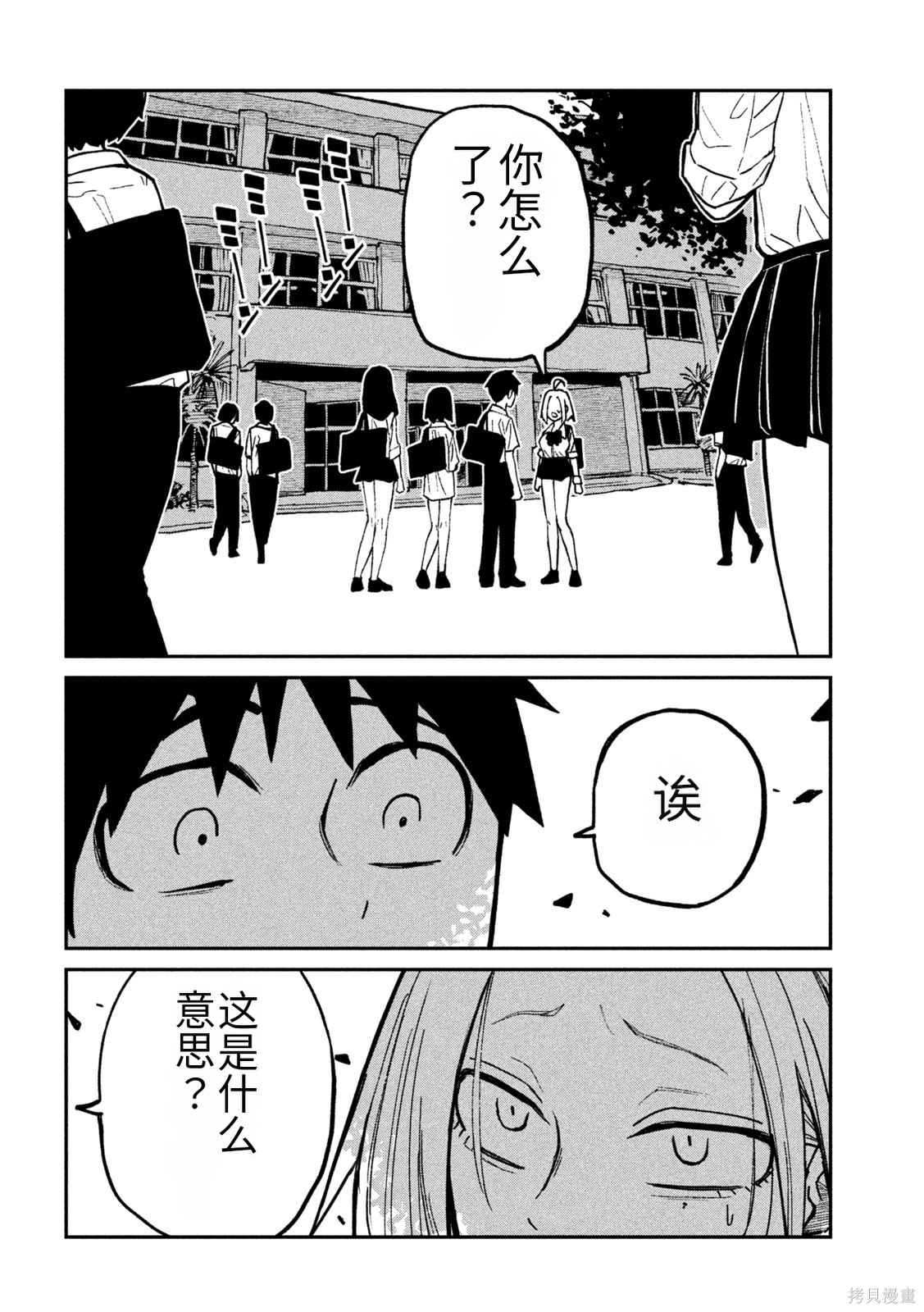 喜欢来者不拒的你第71话机翻在线观看 - 第6张