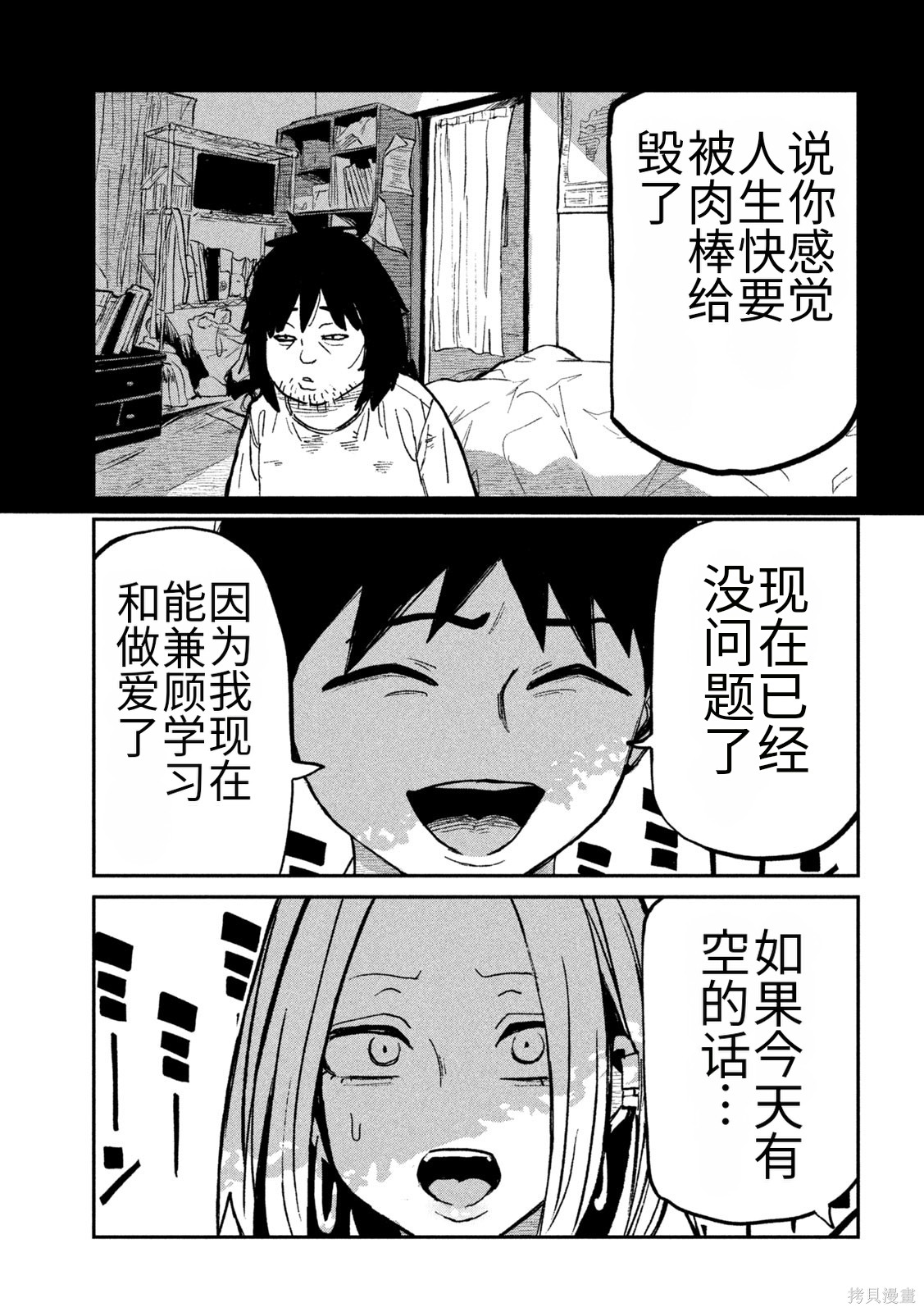 喜欢来者不拒的你第71话机翻在线观看 - 第5张