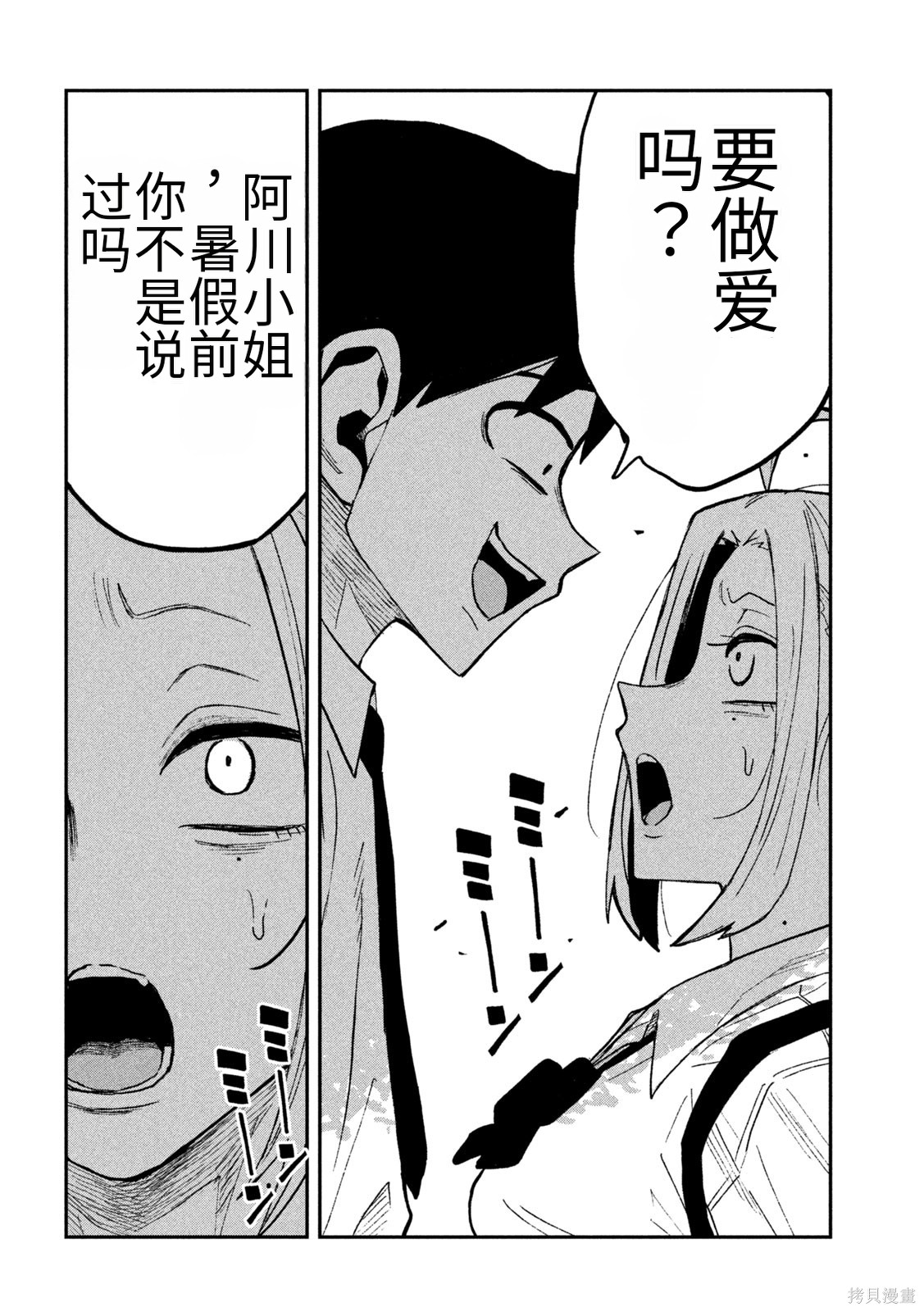 喜欢来者不拒的你第71话机翻在线观看 - 第4张