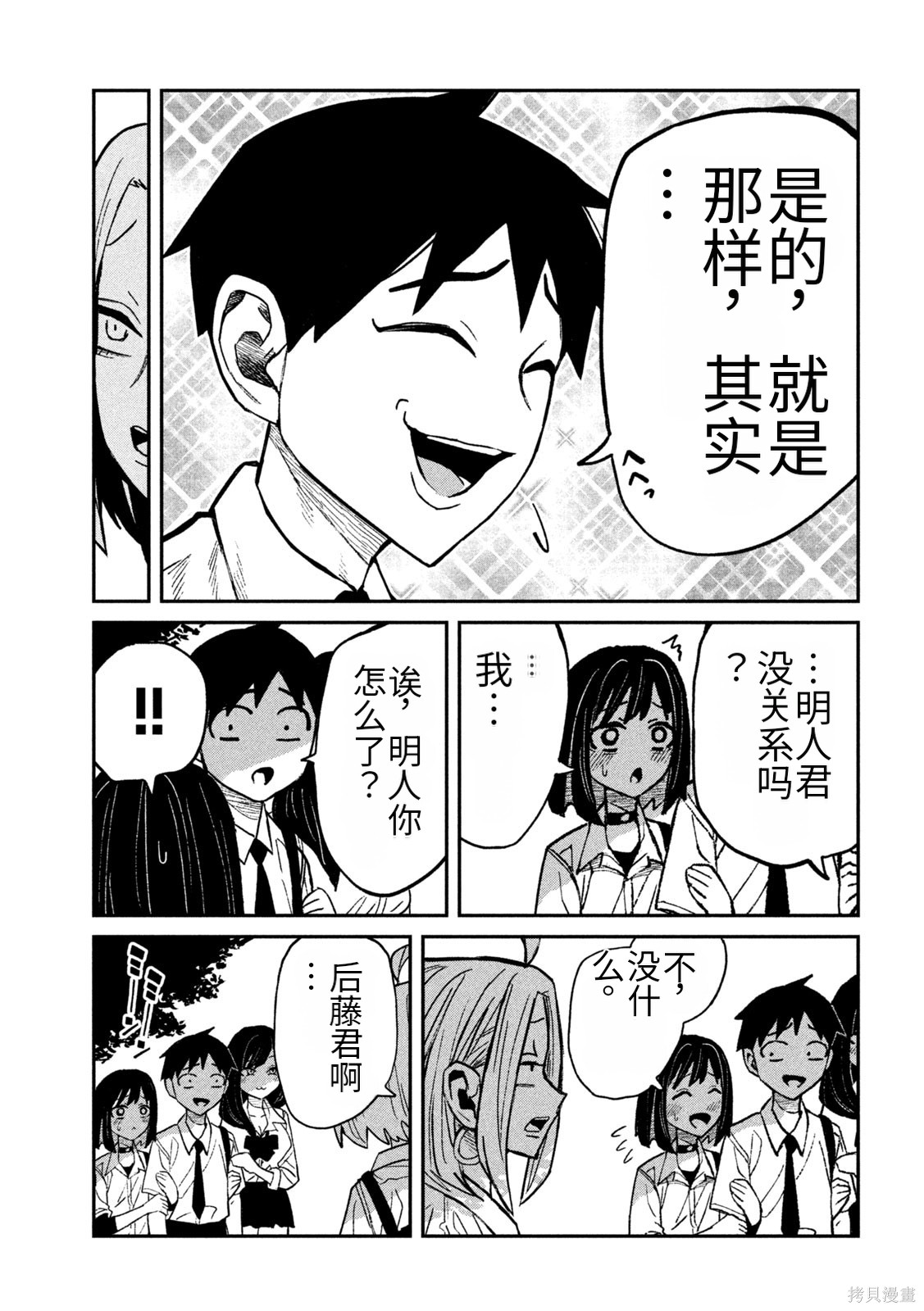 喜欢来者不拒的你第71话机翻在线观看 - 第3张