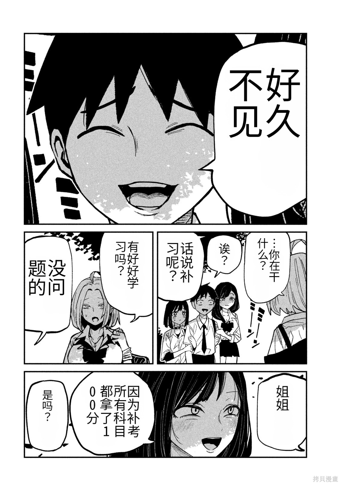 喜欢来者不拒的你第71话机翻在线观看 - 第2张
